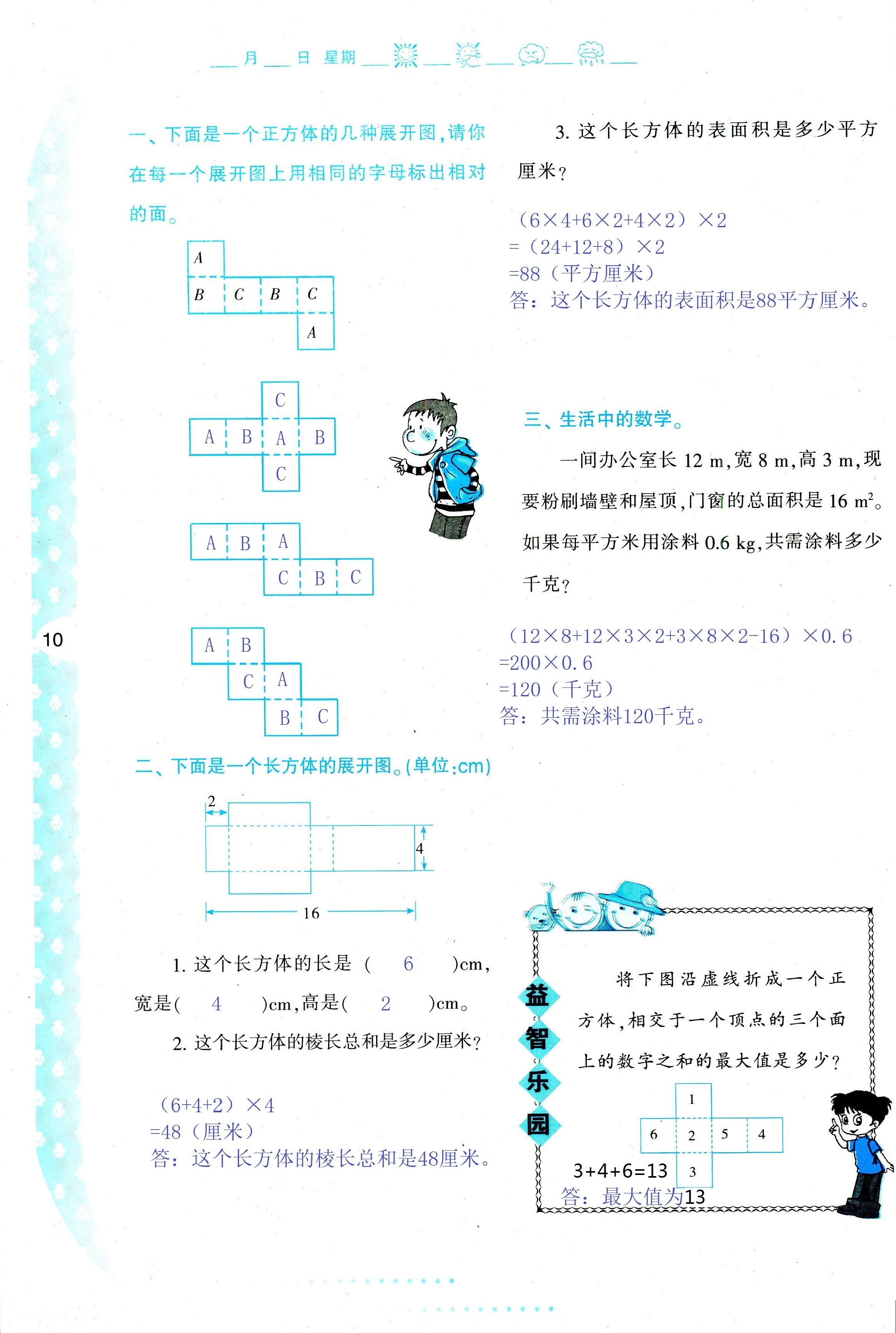 2021年暑假作業(yè)與生活五年級(jí)數(shù)學(xué)C版陜西人民教育出版社 參考答案第10頁