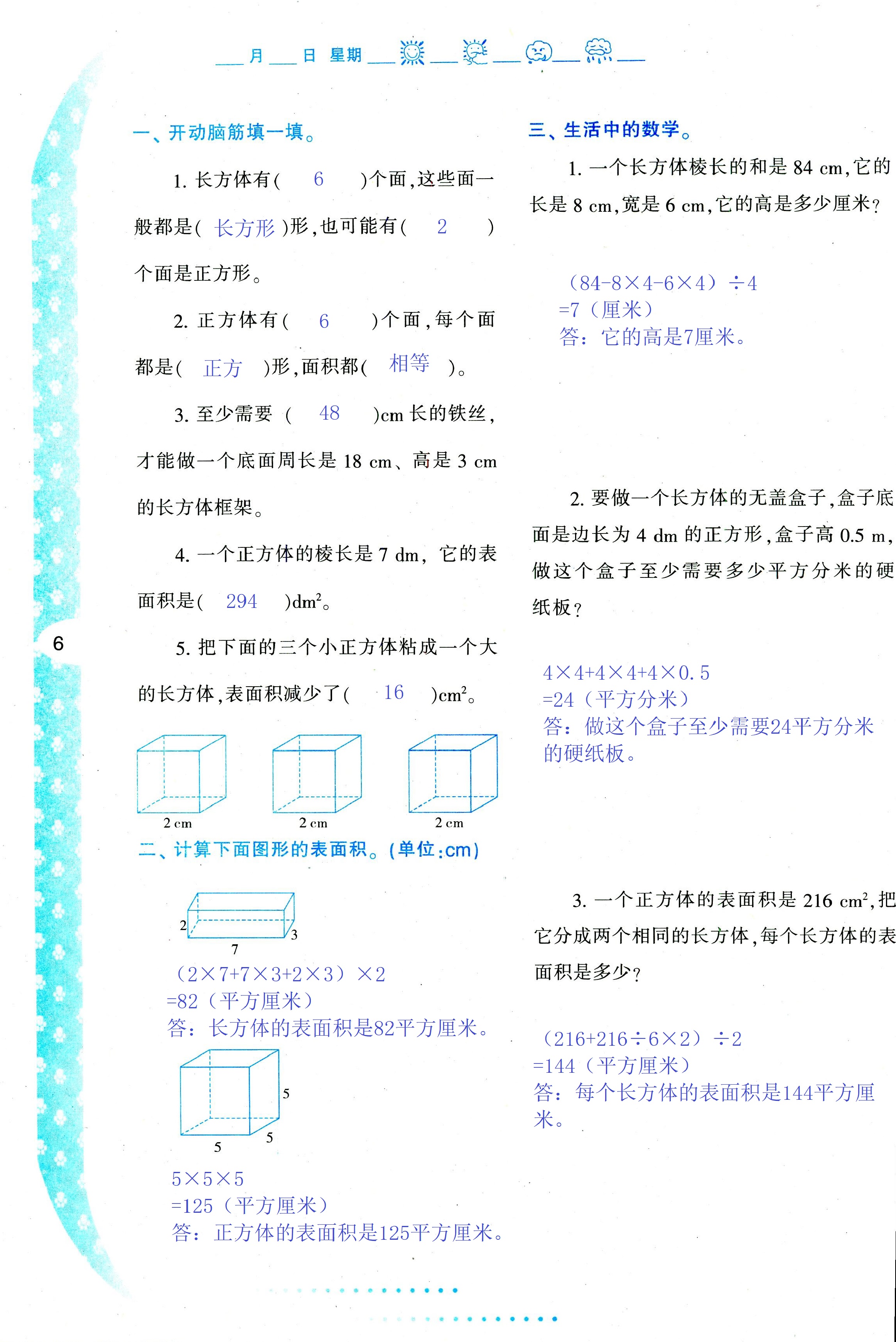 2021年暑假作業(yè)與生活五年級(jí)數(shù)學(xué)C版陜西人民教育出版社 參考答案第6頁