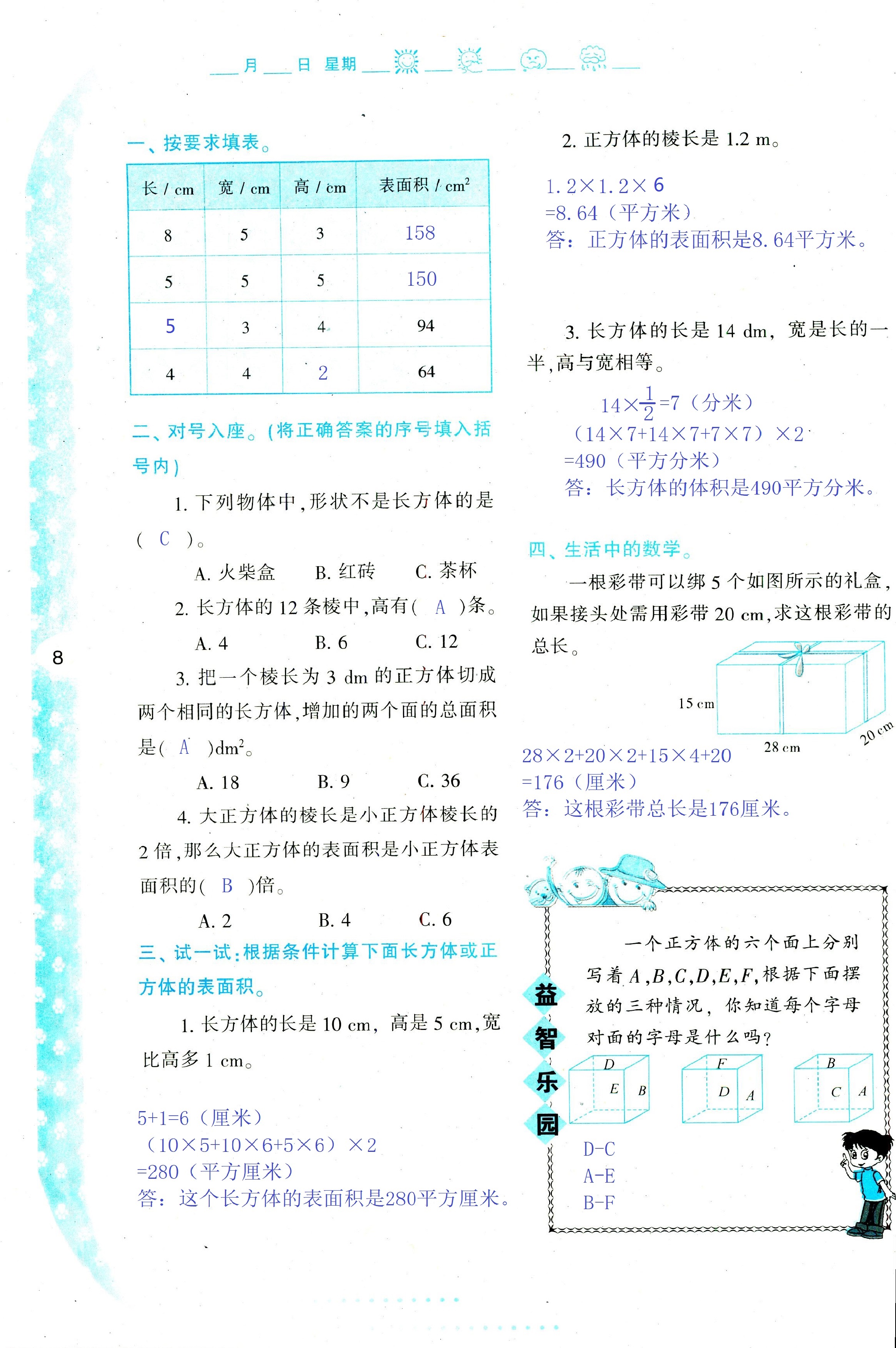 2021年暑假作業(yè)與生活五年級(jí)數(shù)學(xué)C版陜西人民教育出版社 參考答案第8頁