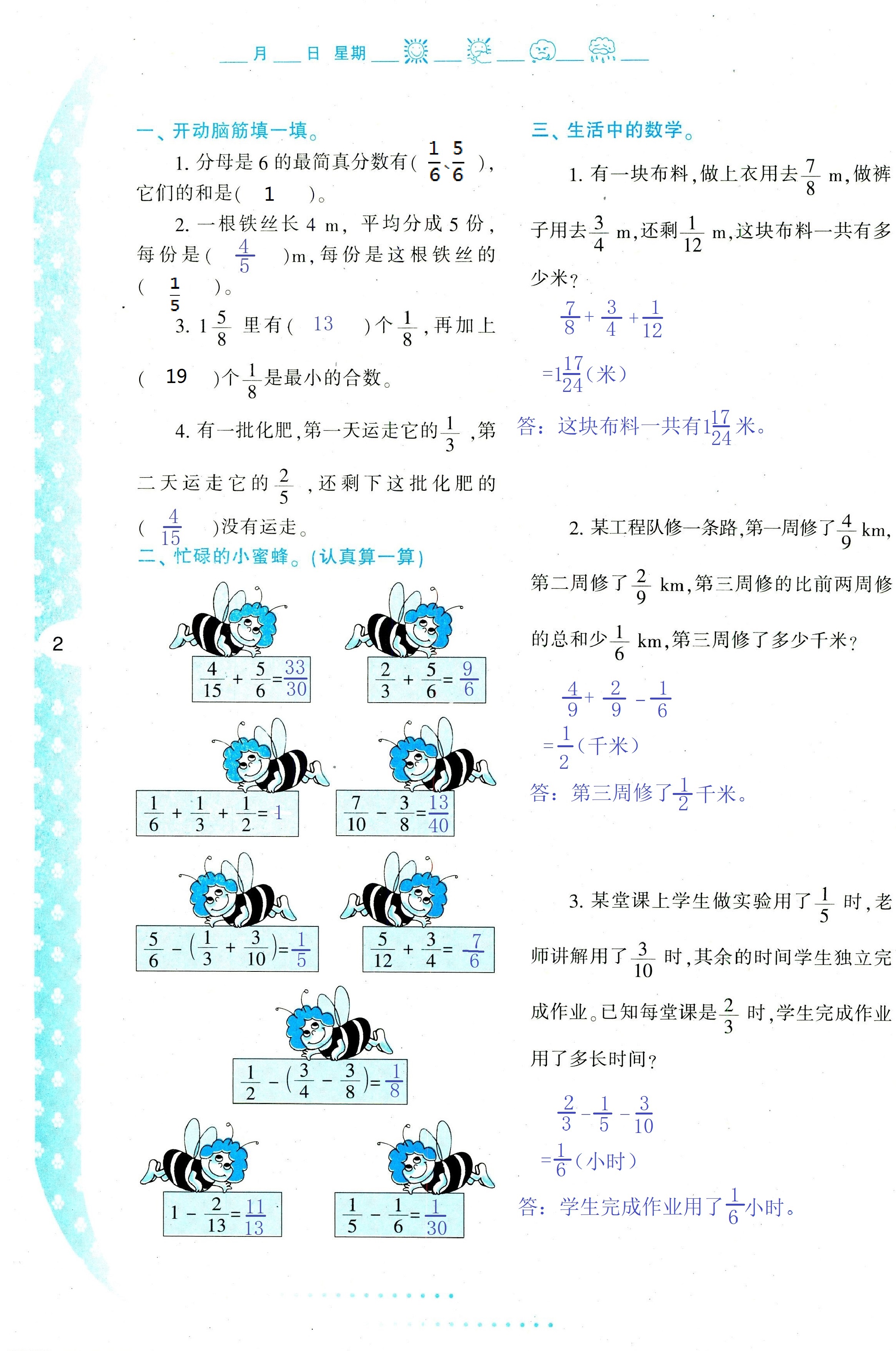 2021年暑假作業(yè)與生活五年級數(shù)學(xué)C版陜西人民教育出版社 參考答案第2頁