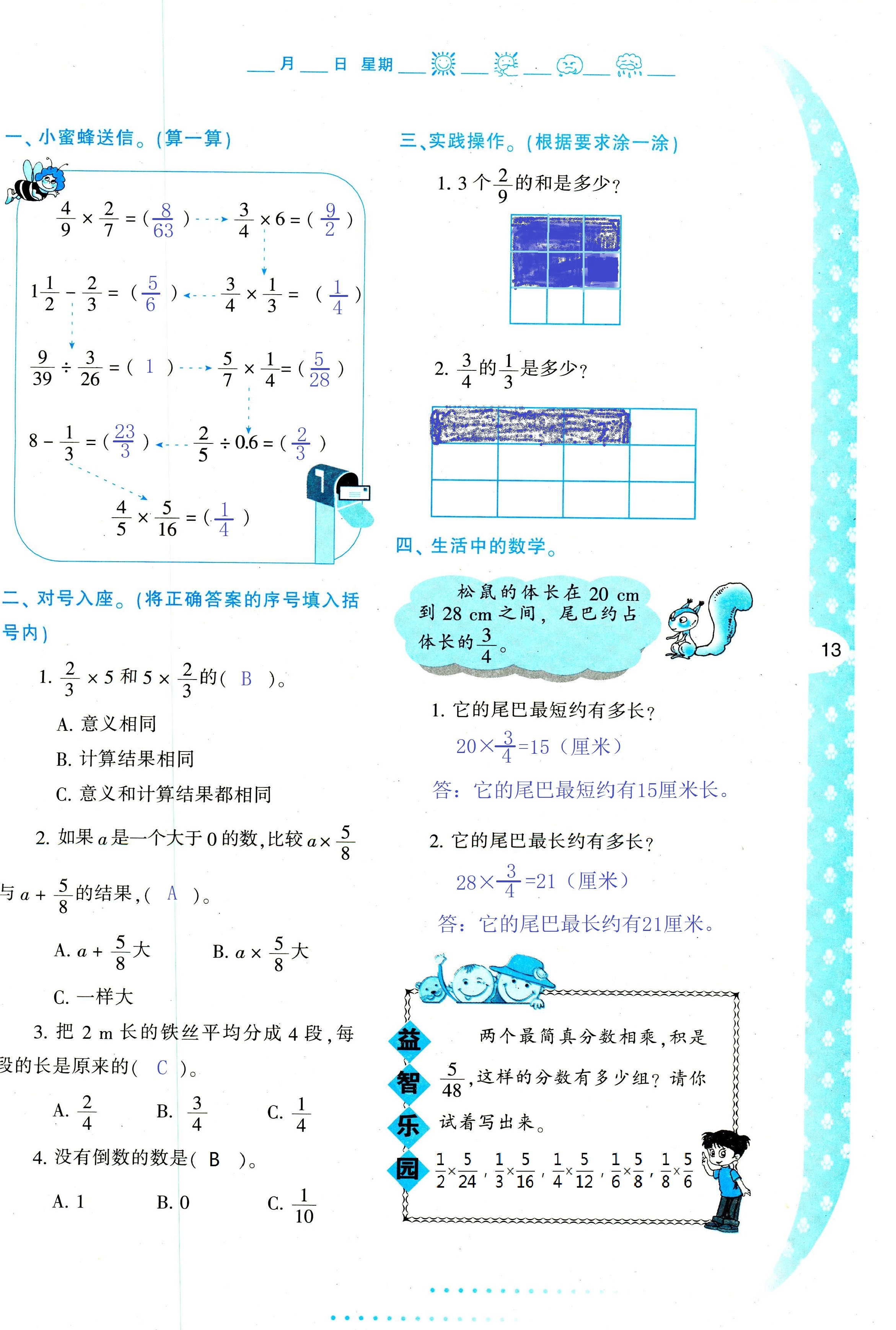 2021年暑假作业与生活五年级数学C版陕西人民教育出版社 参考答案第13页