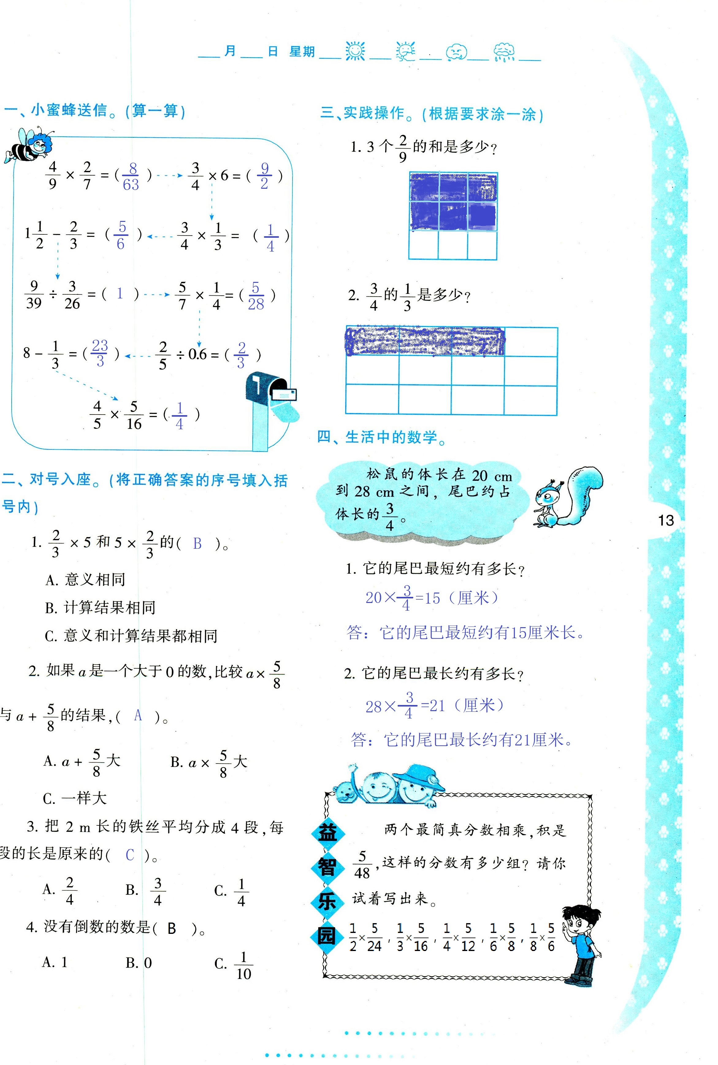 2021年暑假作業(yè)與生活五年級數(shù)學(xué)C版陜西人民教育出版社 參考答案第13頁