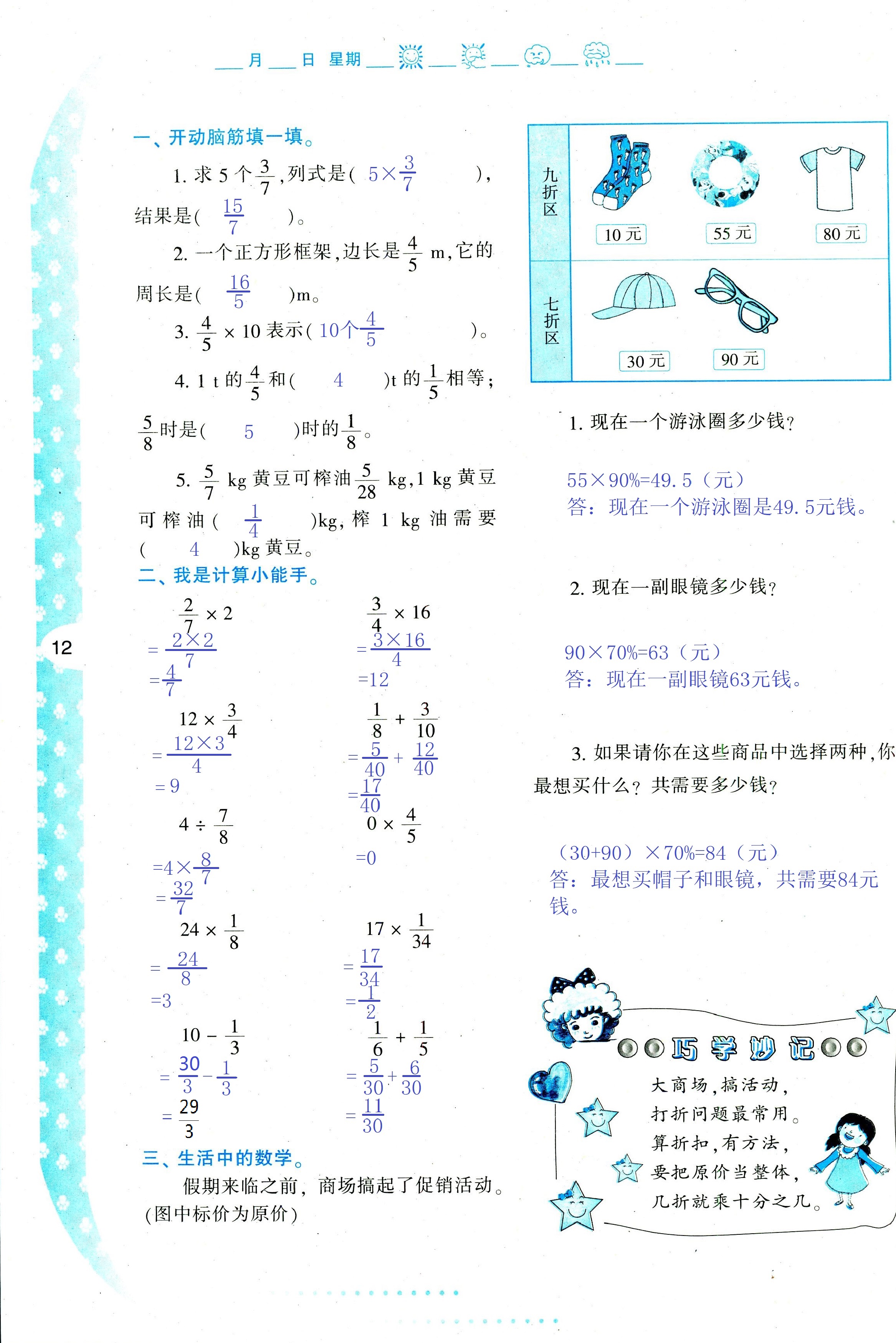 2021年暑假作業(yè)與生活五年級(jí)數(shù)學(xué)C版陜西人民教育出版社 參考答案第12頁(yè)