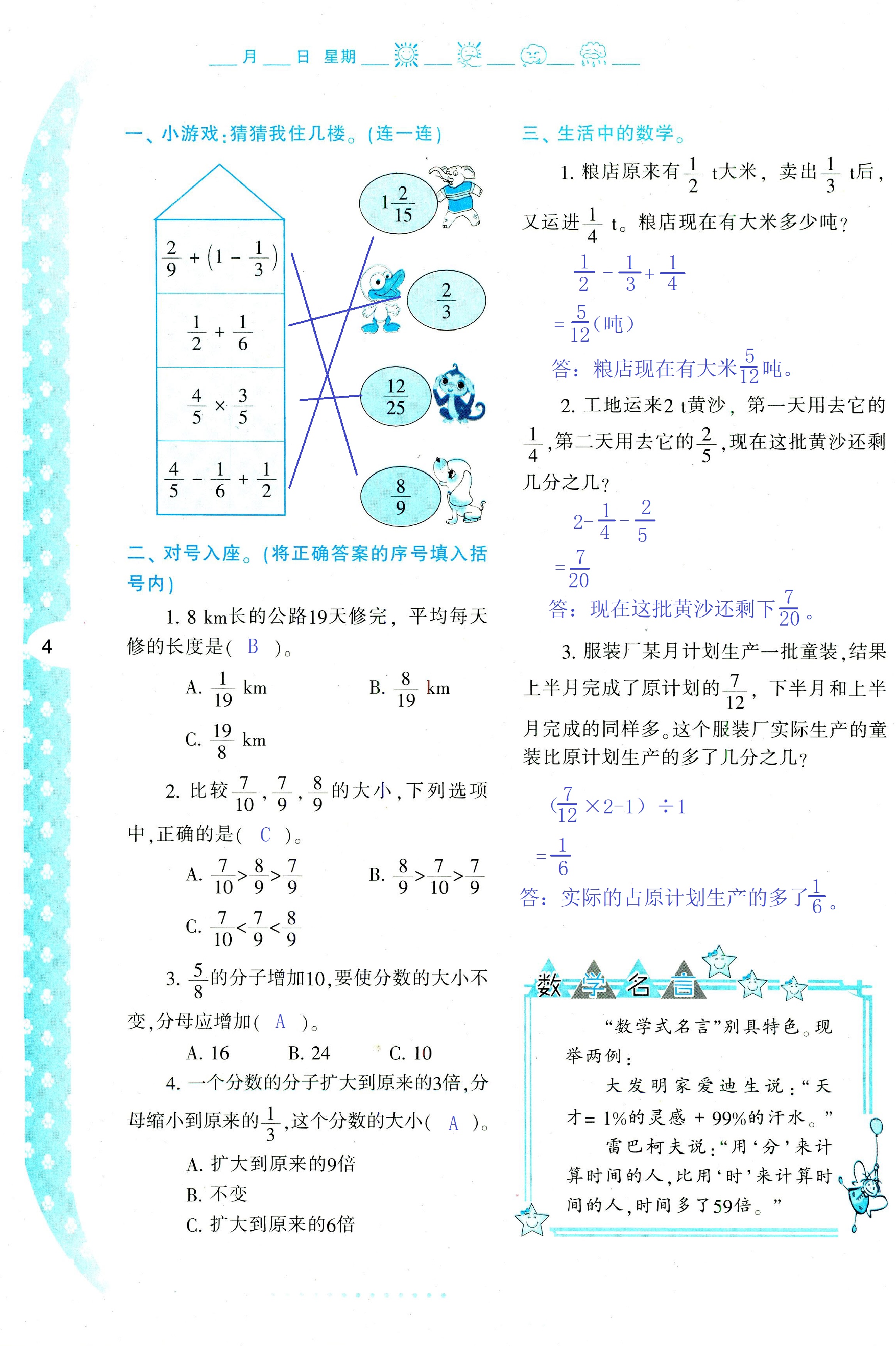 2021年暑假作業(yè)與生活五年級數(shù)學(xué)C版陜西人民教育出版社 參考答案第4頁