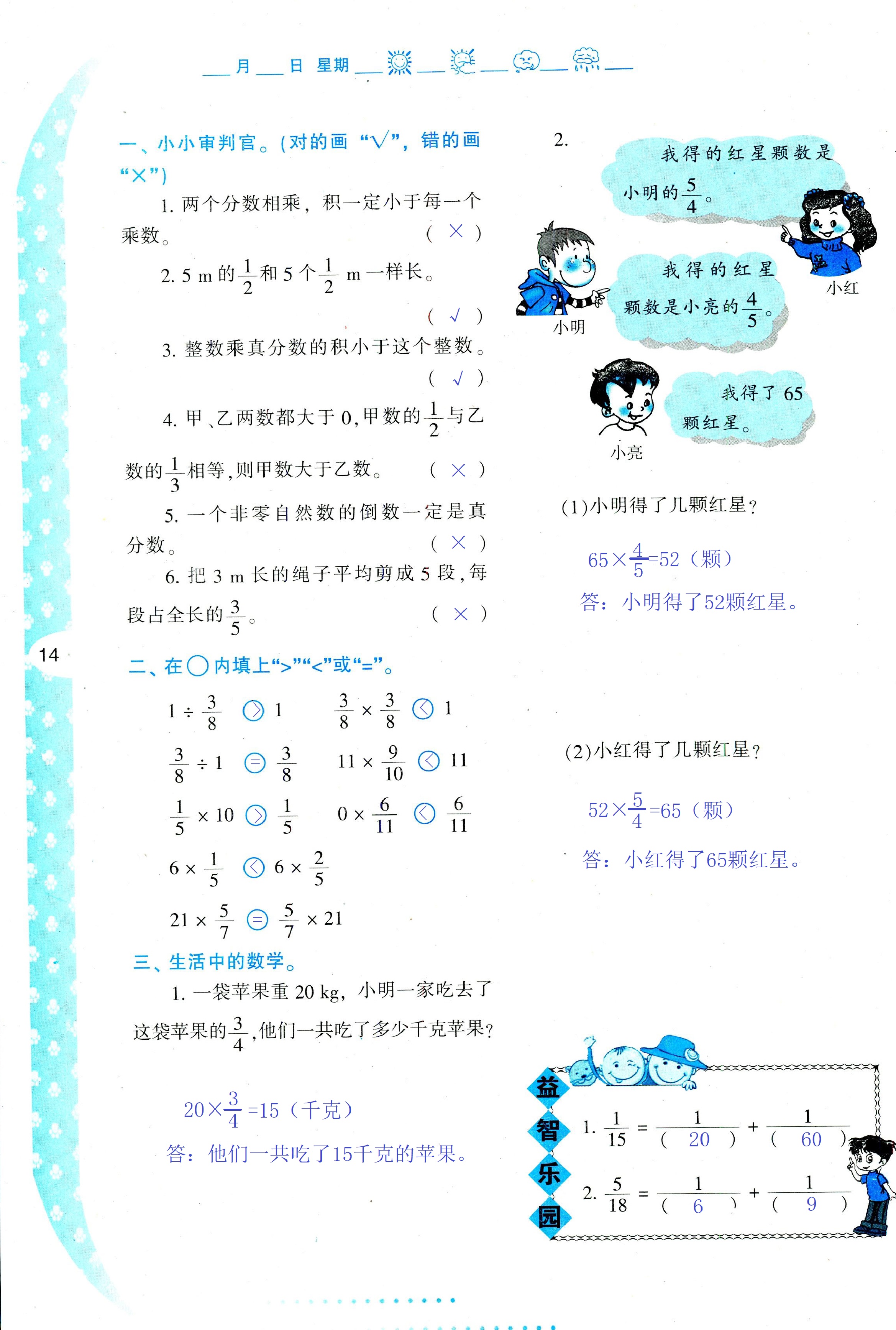 2021年暑假作业与生活五年级数学C版陕西人民教育出版社 参考答案第14页