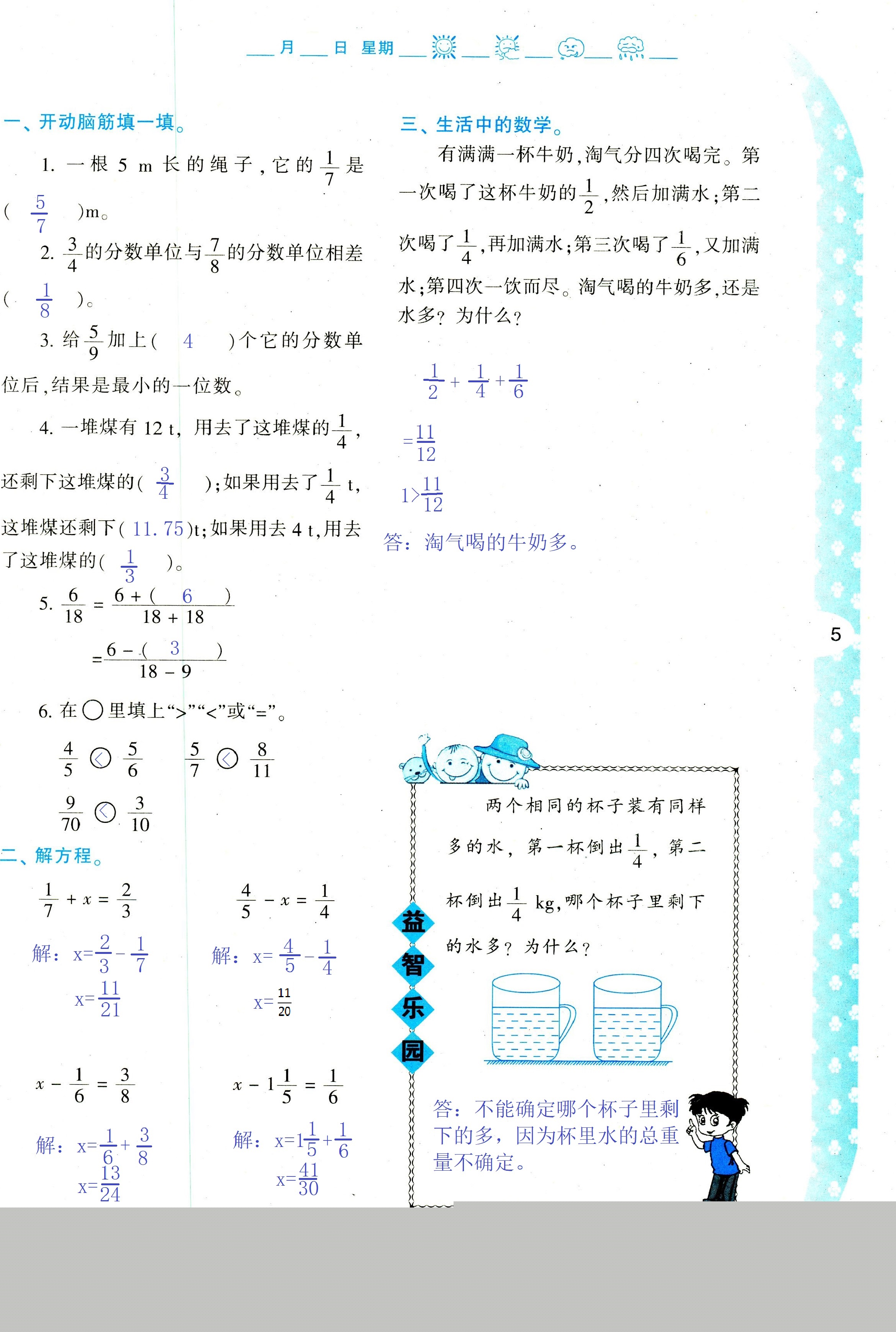 2021年暑假作業(yè)與生活五年級數(shù)學(xué)C版陜西人民教育出版社 參考答案第5頁