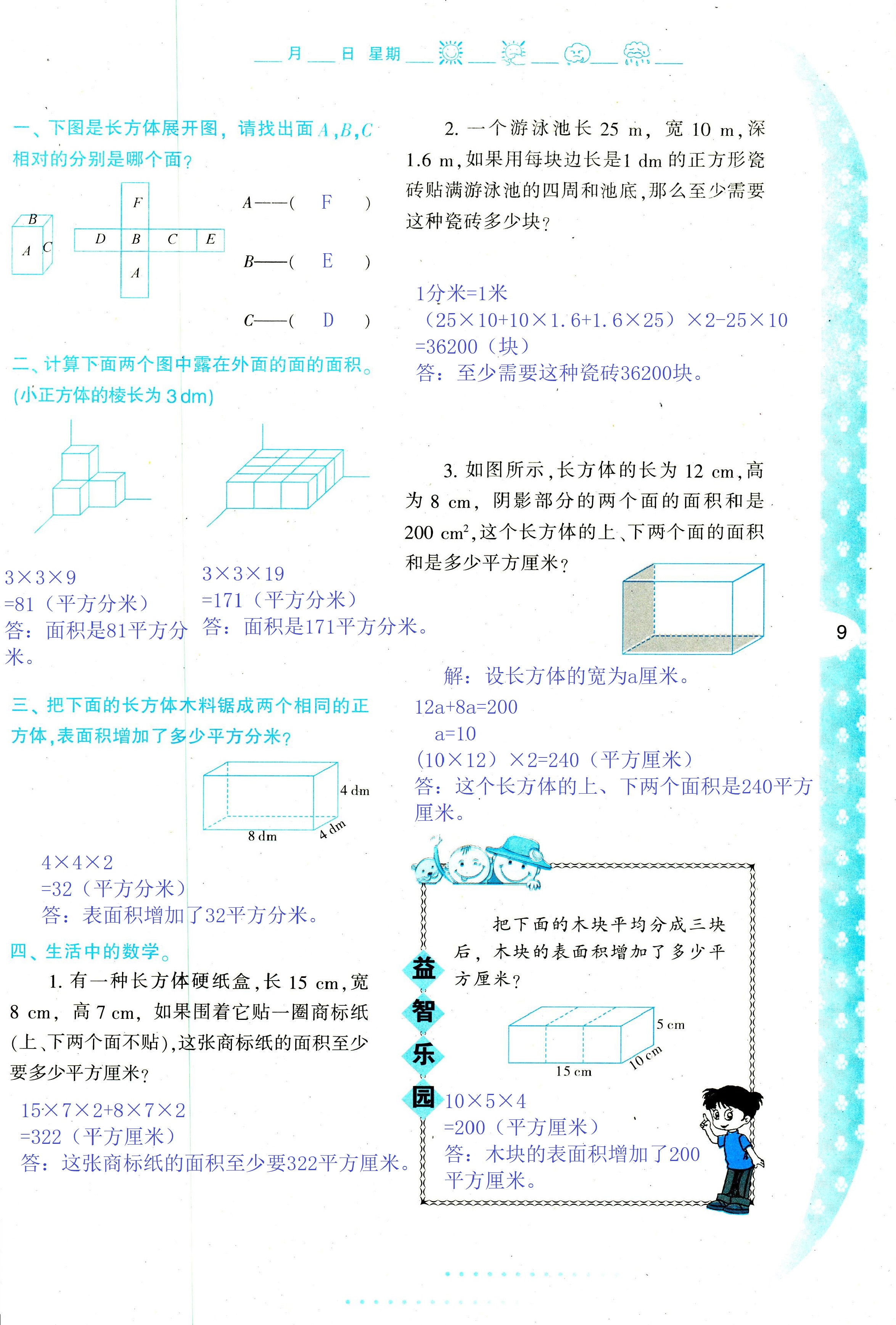 2021年暑假作業(yè)與生活五年級數(shù)學C版陜西人民教育出版社 參考答案第9頁