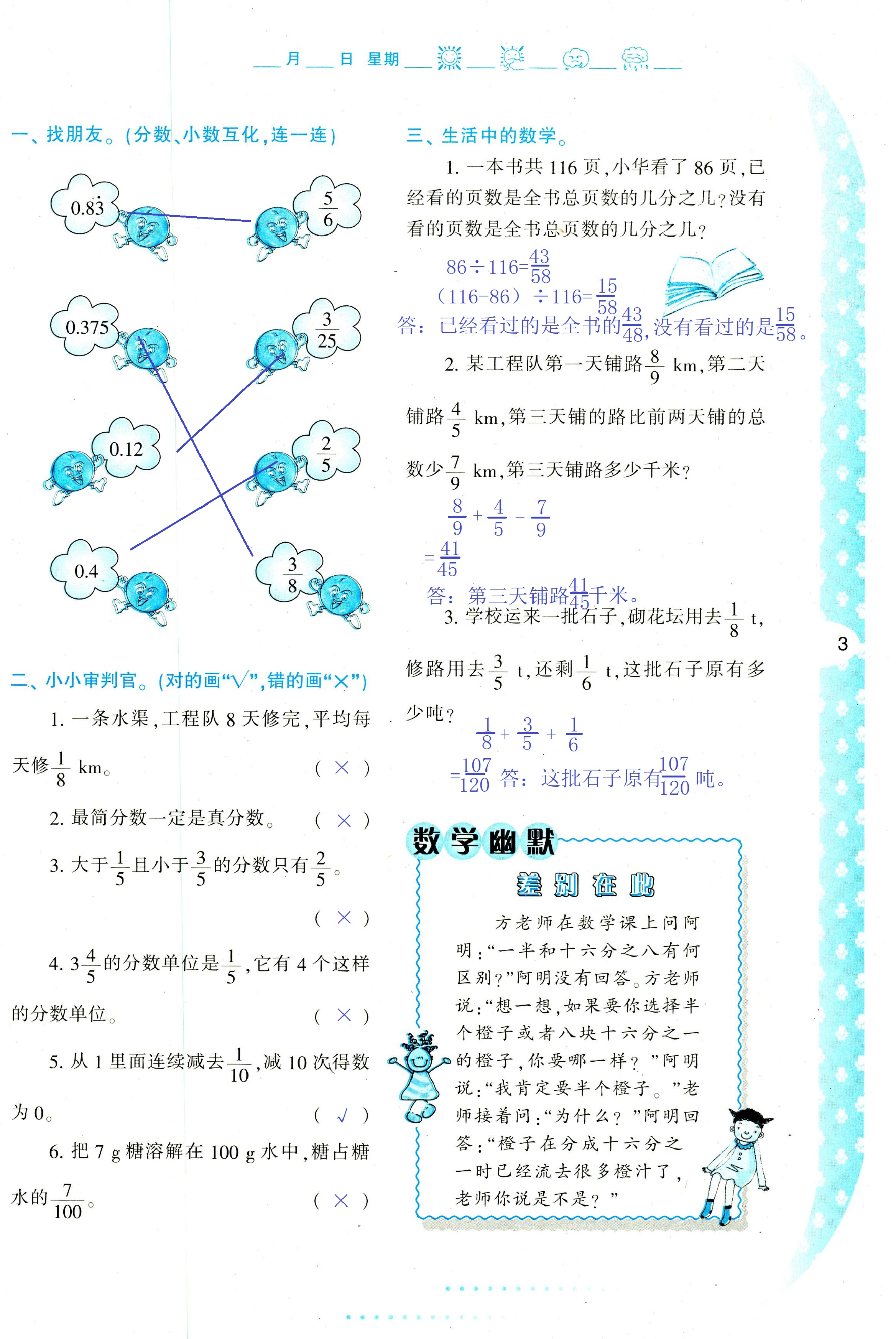 2021年暑假作業(yè)與生活五年級數(shù)學C版陜西人民教育出版社 參考答案第3頁