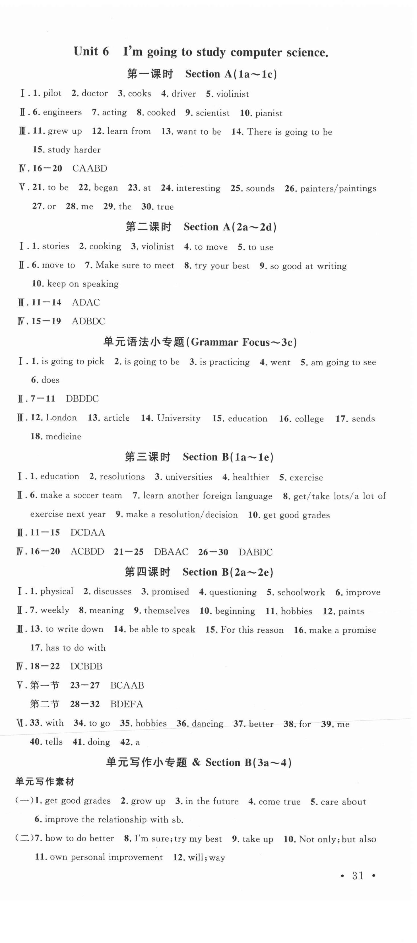 2021年名校课堂八年级英语上册人教版黄冈孝感咸宁专版 第9页