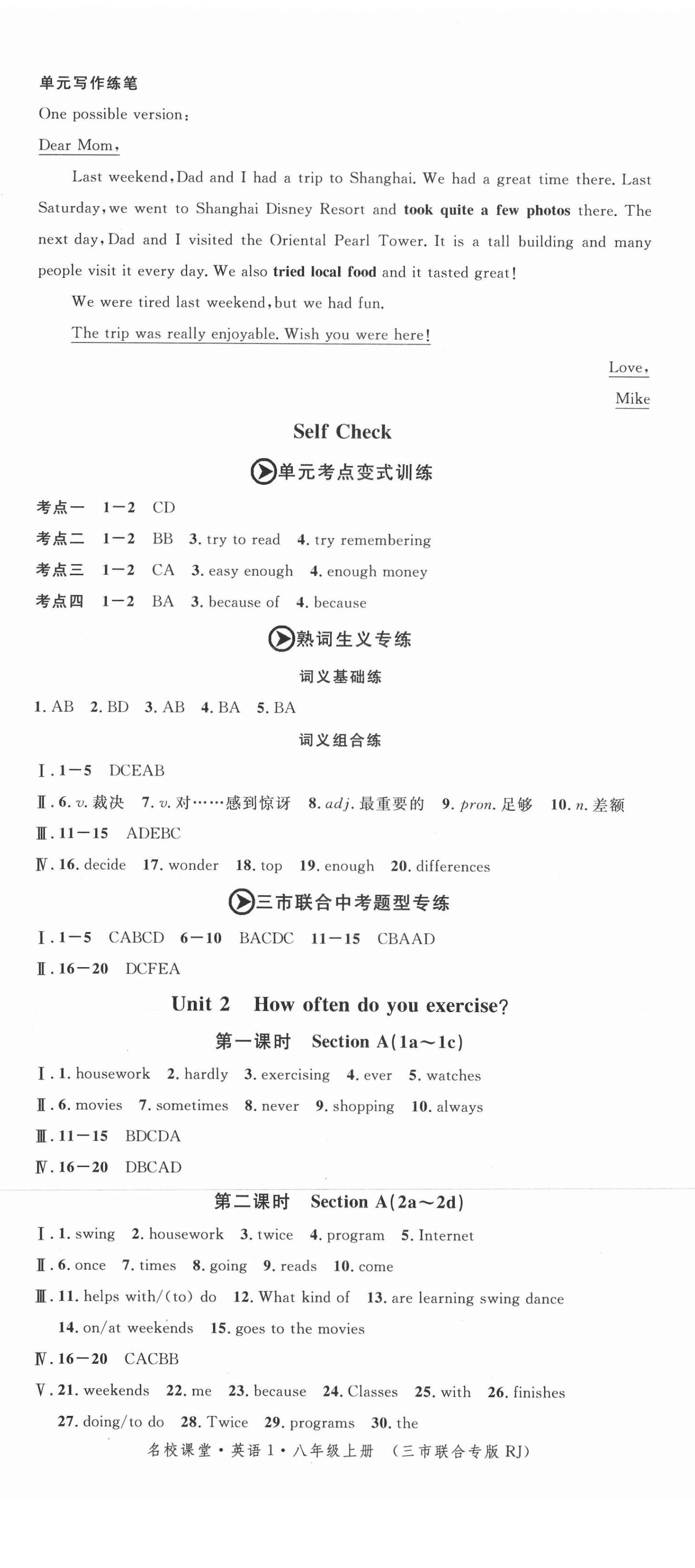 2021年名校課堂八年級(jí)英語(yǔ)上冊(cè)人教版黃岡孝感咸寧專版 第2頁(yè)