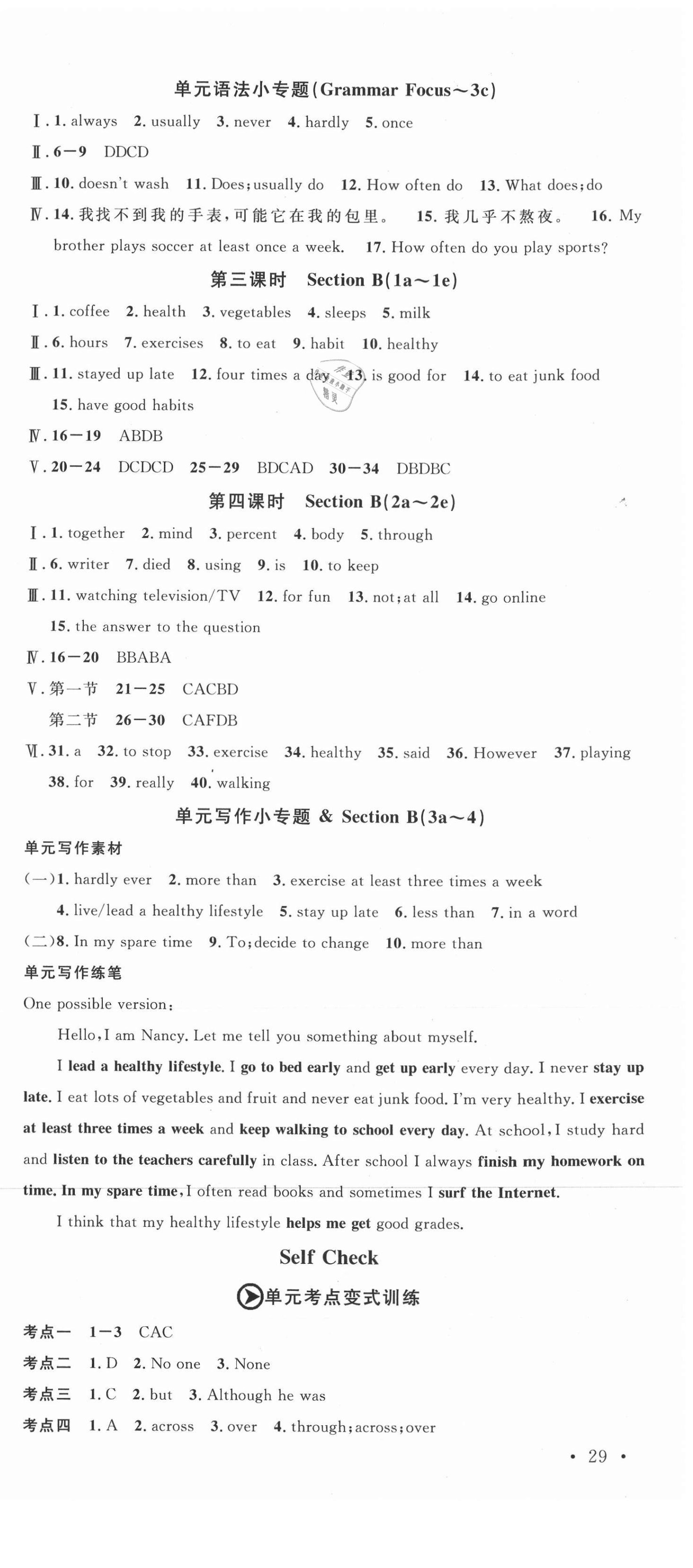 2021年名校课堂八年级英语上册人教版黄冈孝感咸宁专版 第3页