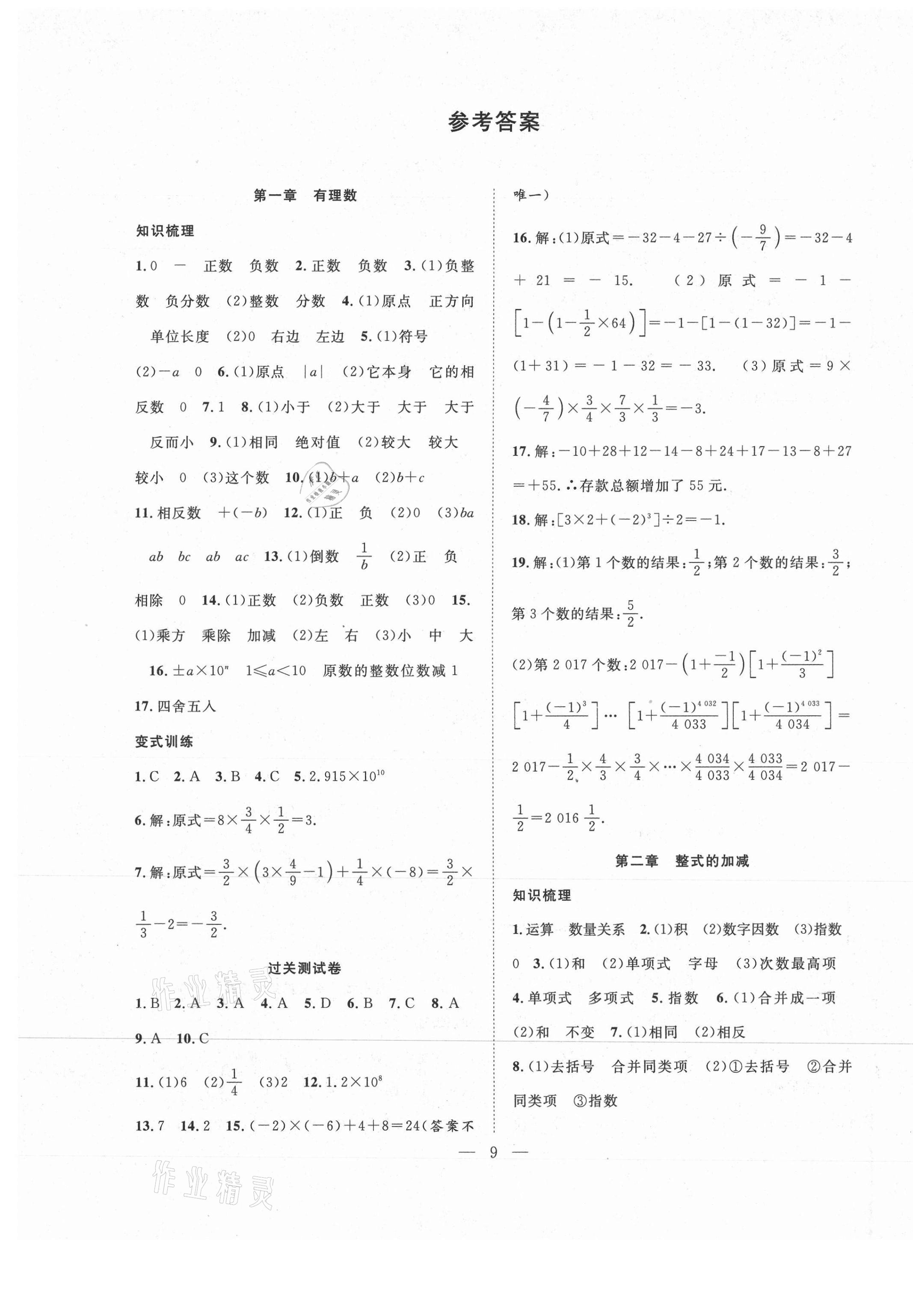 2021年新活力总动员暑假七年级数学人教版 第1页