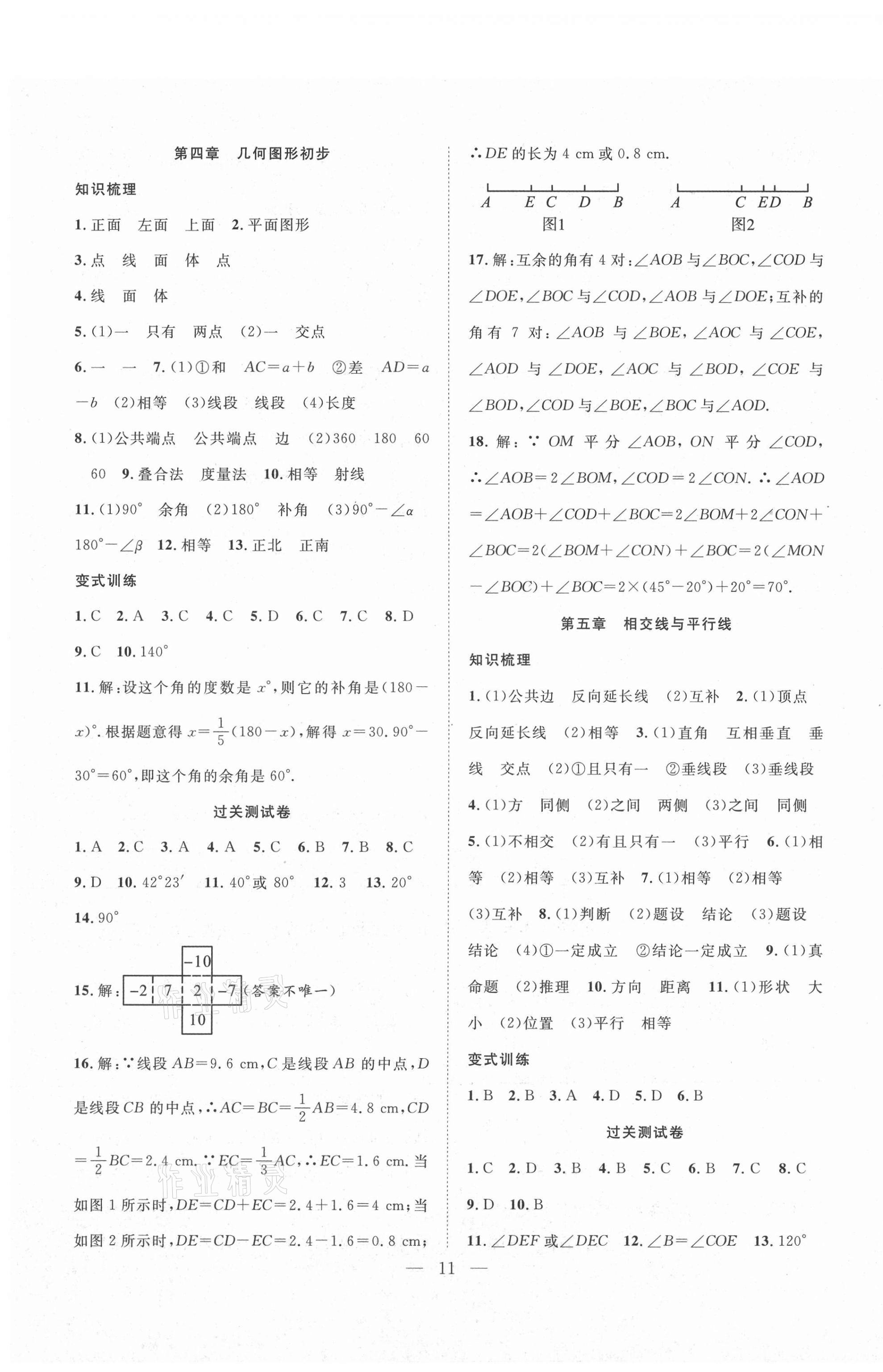 2021年新活力总动员暑假七年级数学人教版 第3页