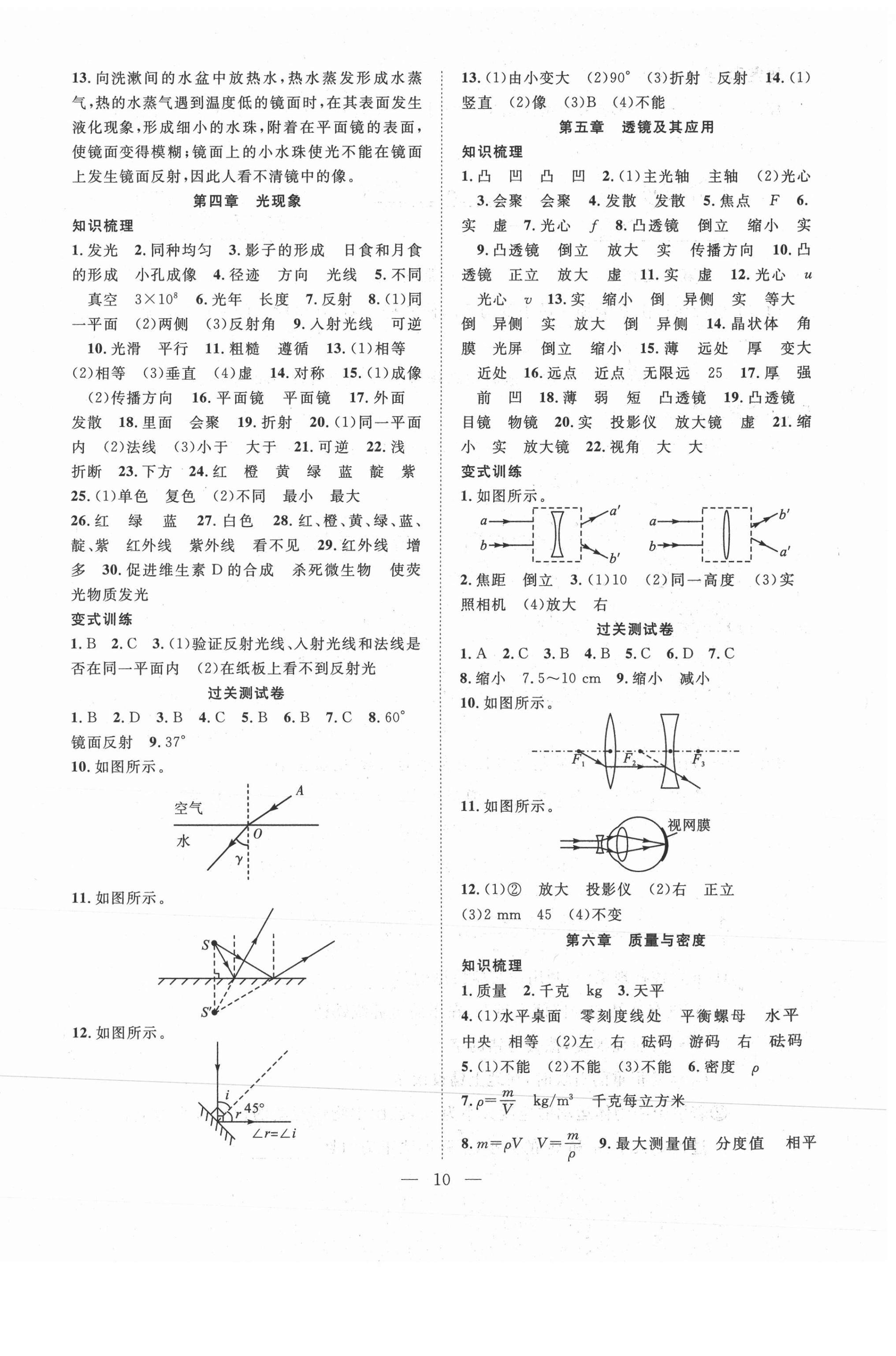 2021年新活力總動員暑假八年級物理人教版 第2頁