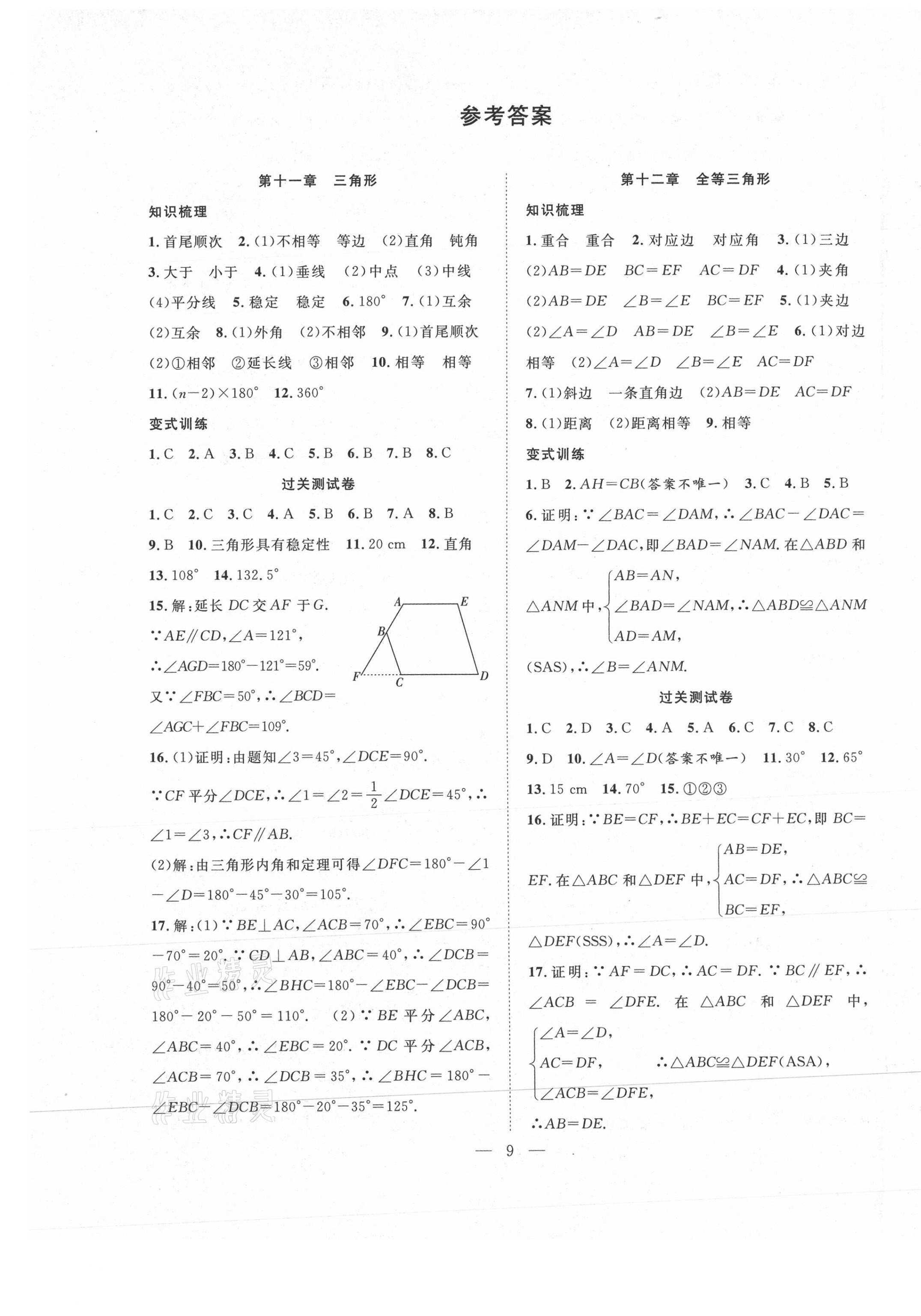 2021年新活力總動員暑假八年級數(shù)學(xué)人教版 第1頁