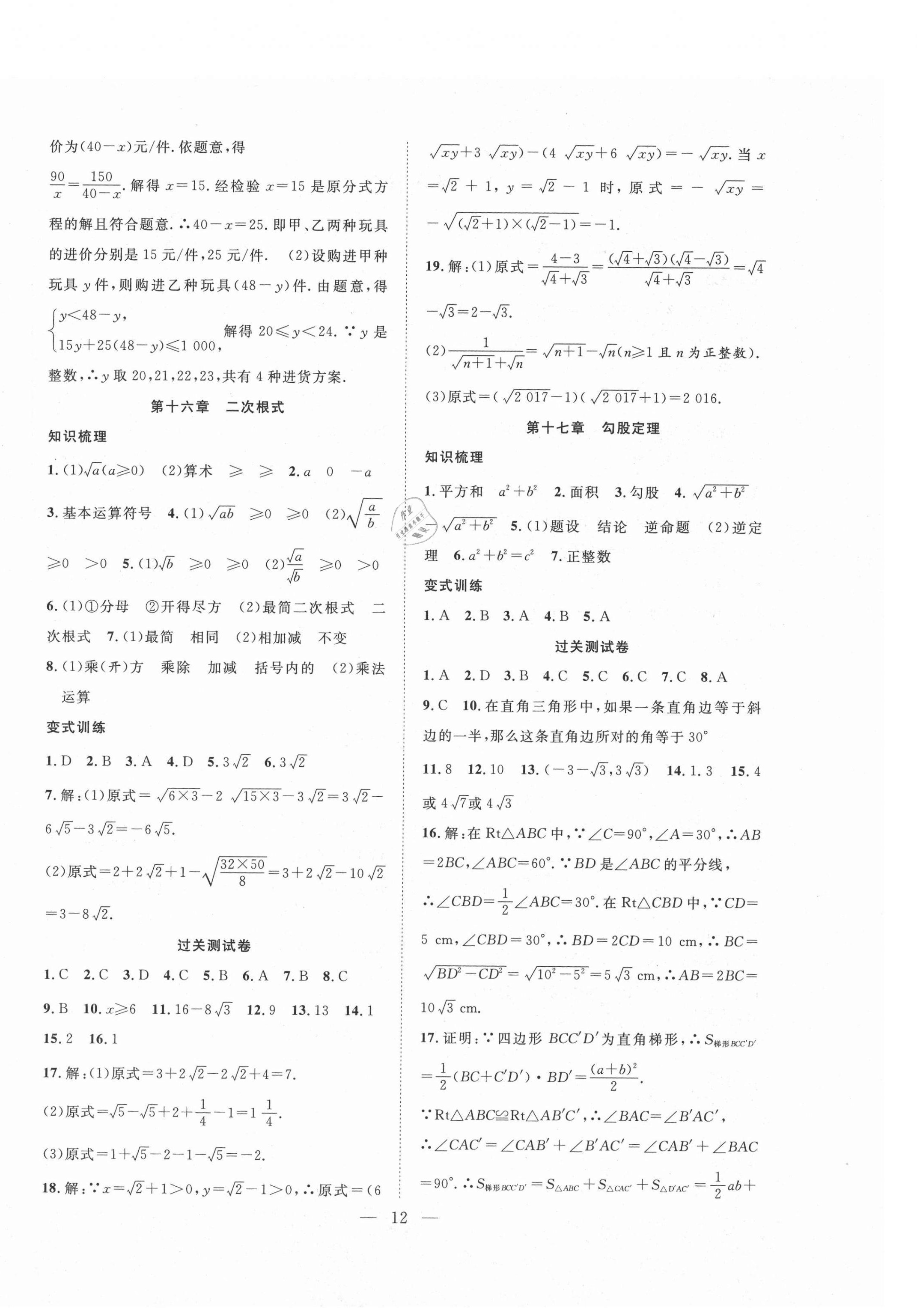 2021年新活力总动员暑假八年级数学人教版 第4页