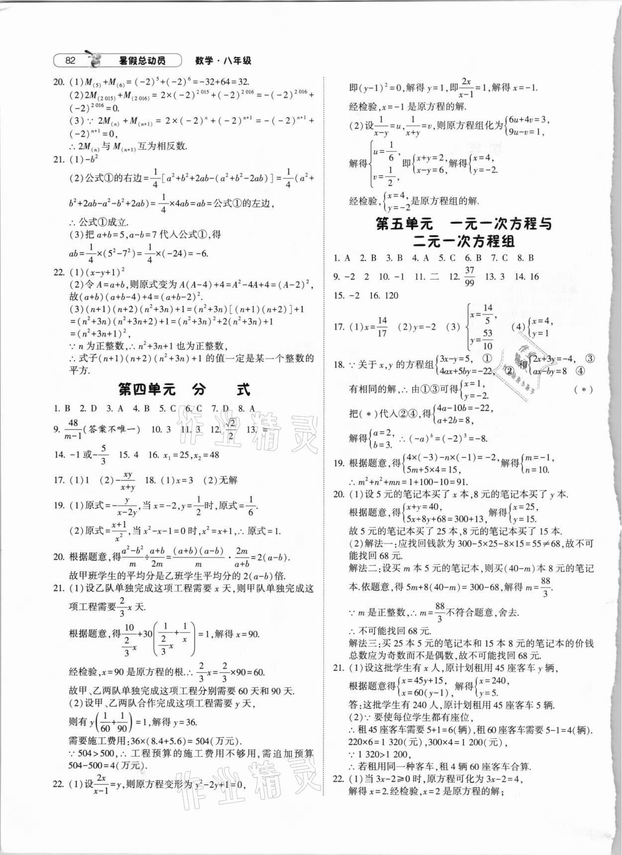 2021年暑假總動員8年級數學浙教版寧夏人民教育出版社 第2頁