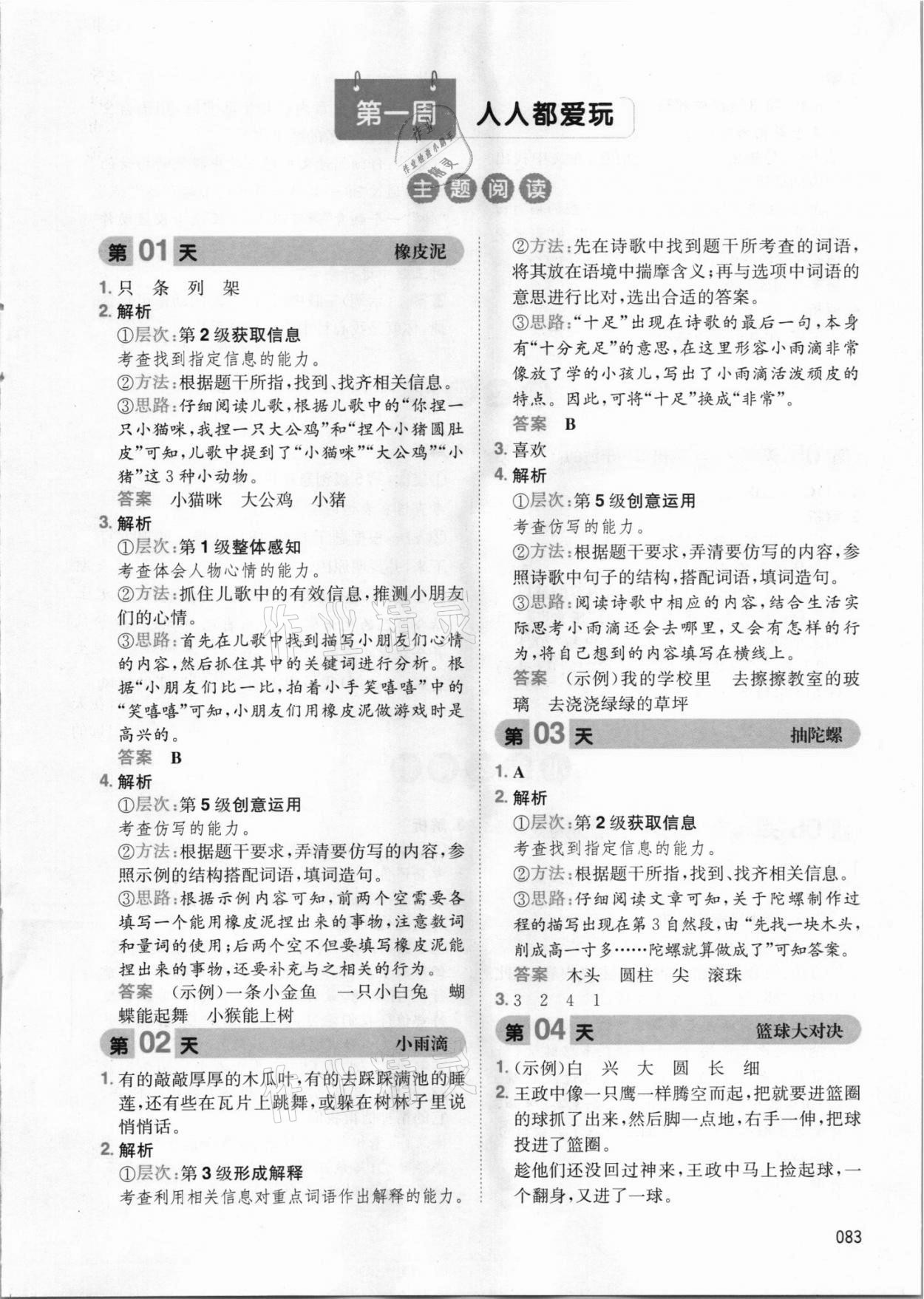 2021年一本小学语文暑假阅读一年级人教版 第1页