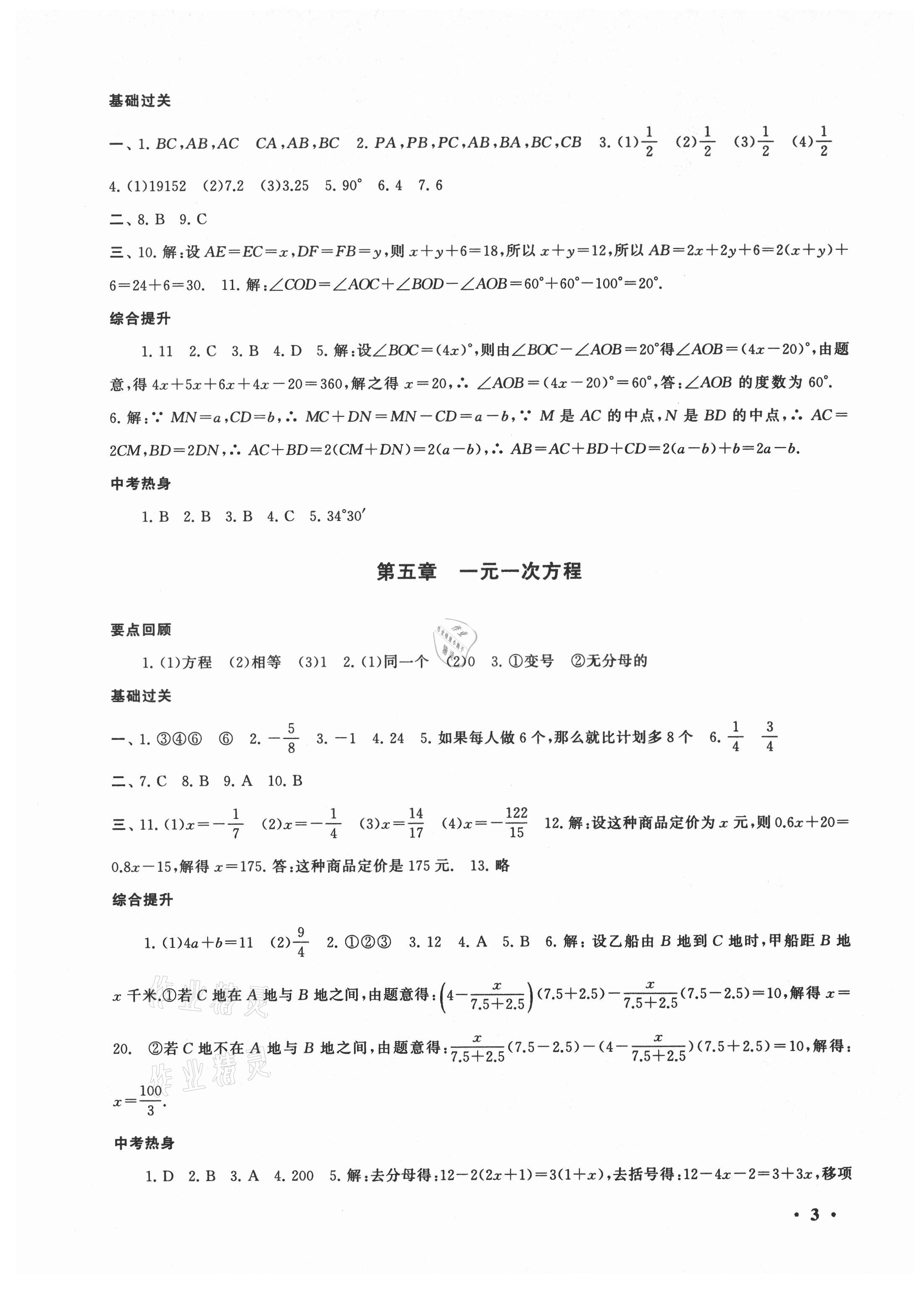 2021年暑假大串联安徽人民出版社七年级数学北师大版 第3页