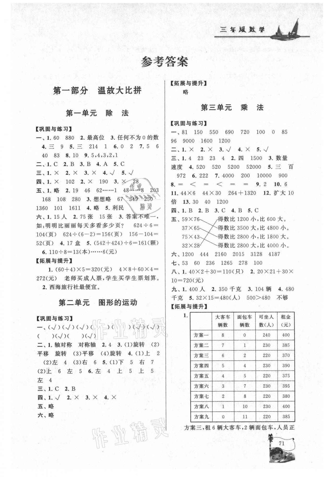 2021年暑假大串聯(lián)三年級數(shù)學北師大版 第1頁