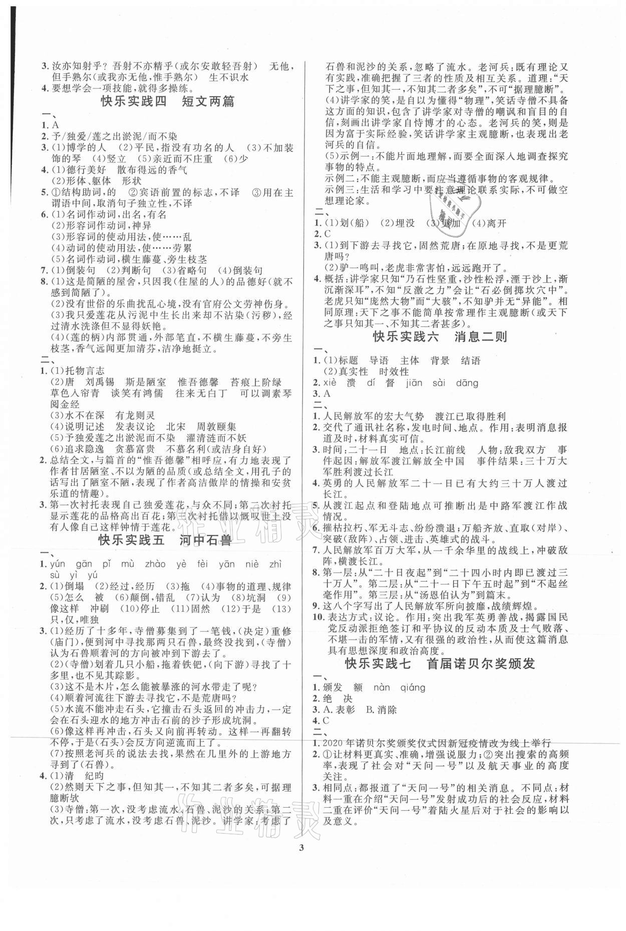 2021年暑假作业快乐实践七年级文综 参考答案第2页