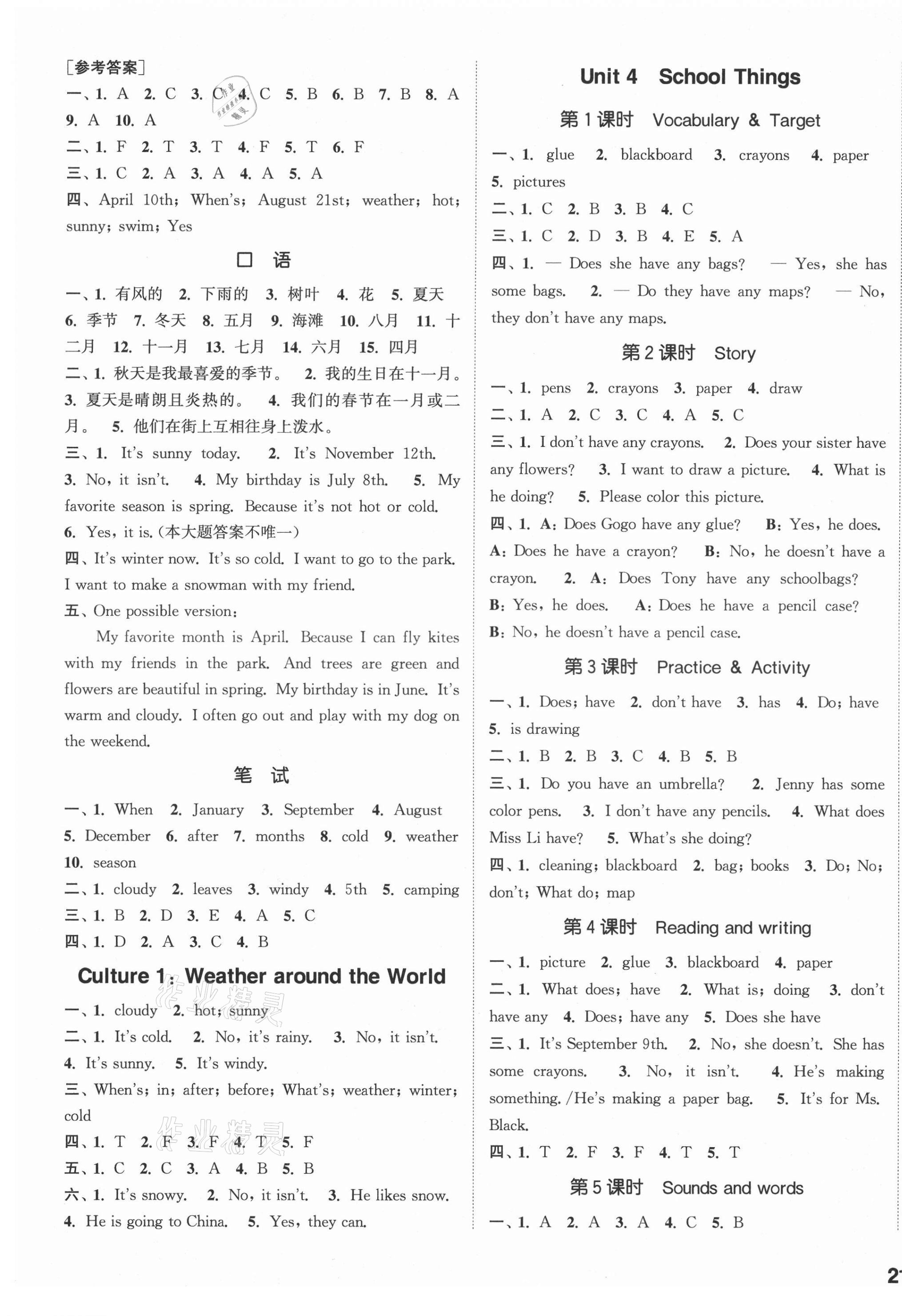 2021年通城學典課時作業(yè)本五年級英語上冊開心版 參考答案第5頁