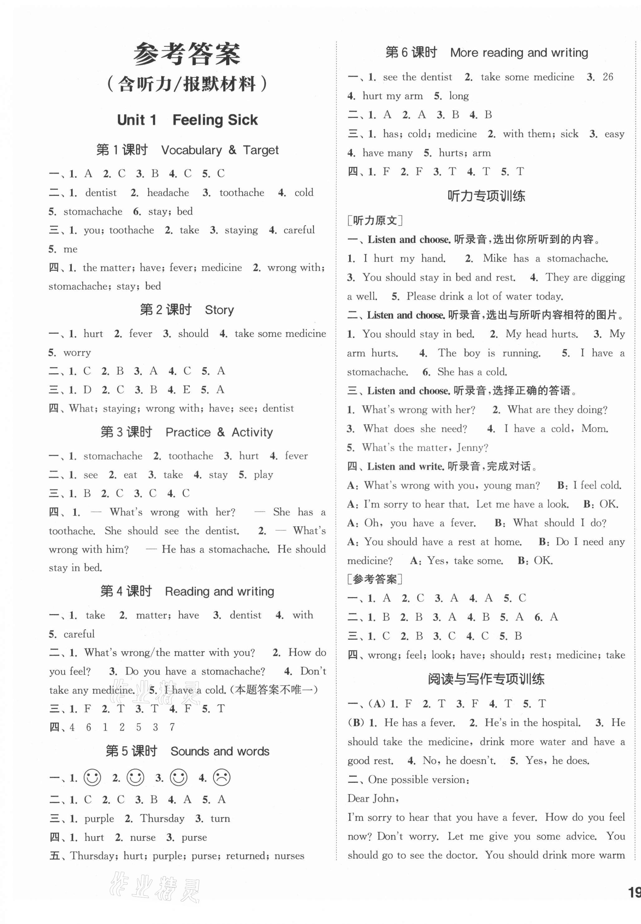 2021年通城学典课时作业本六年级英语上册开心版 参考答案第1页