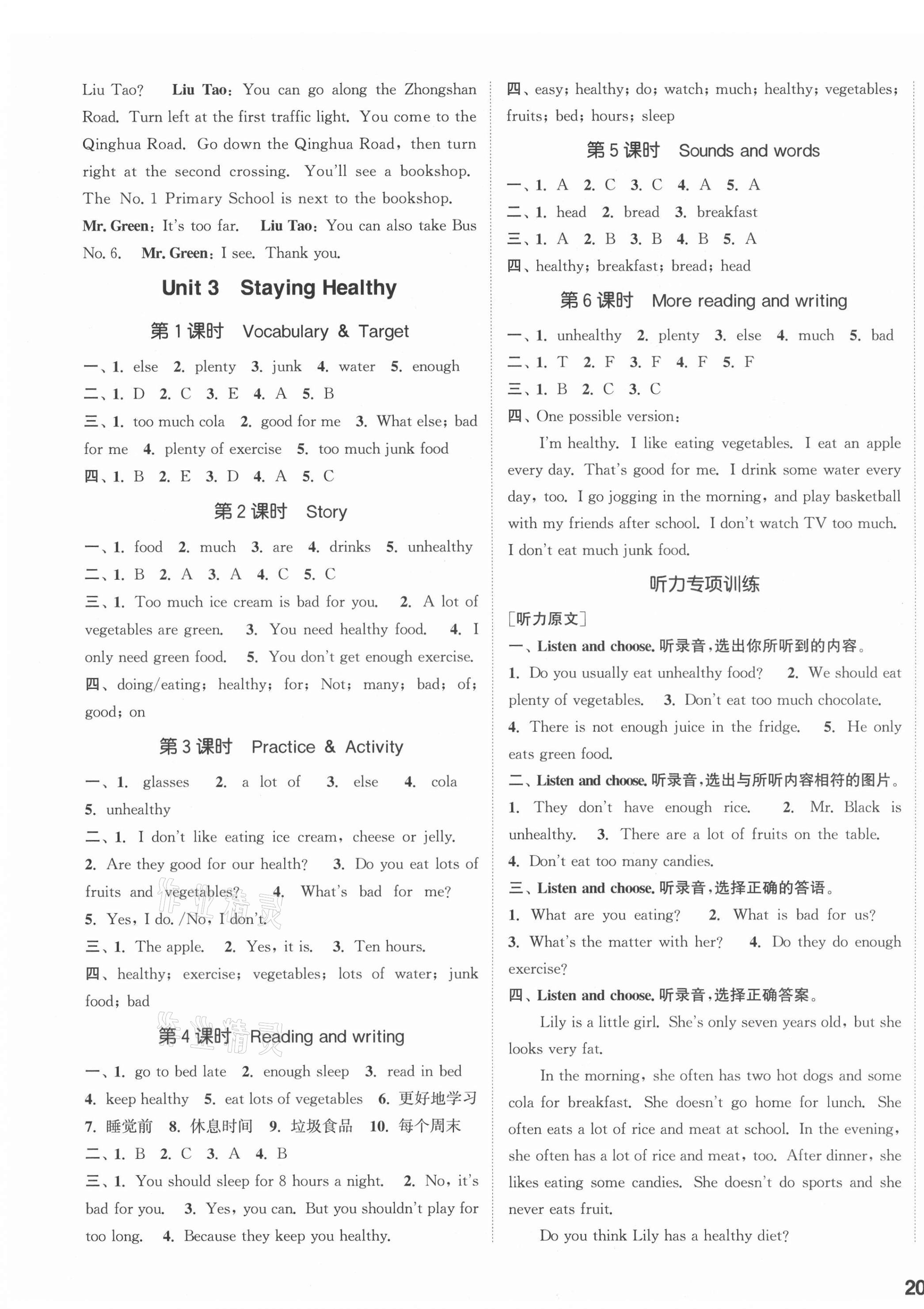 2021年通城学典课时作业本六年级英语上册开心版 参考答案第3页