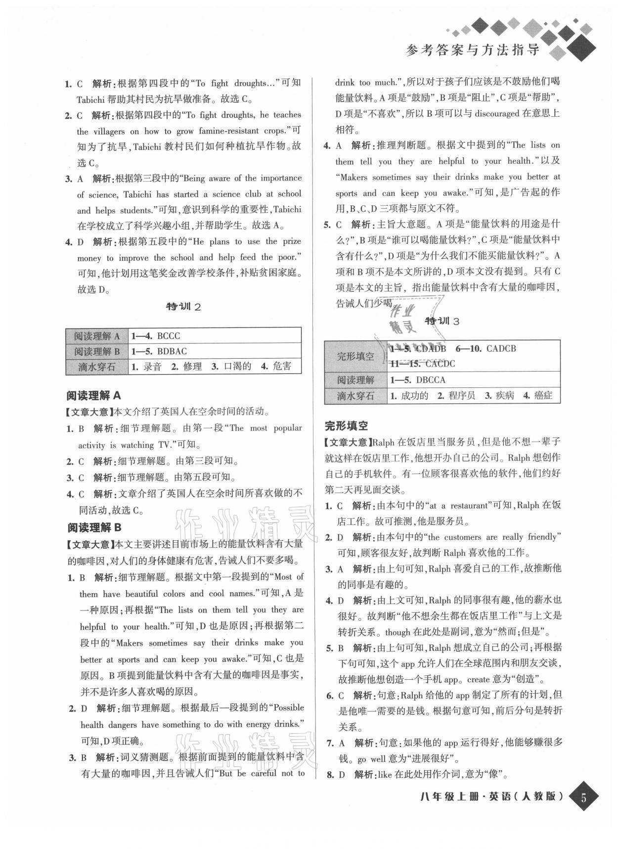 2021年励耘新培优八年级英语上册人教版 第5页