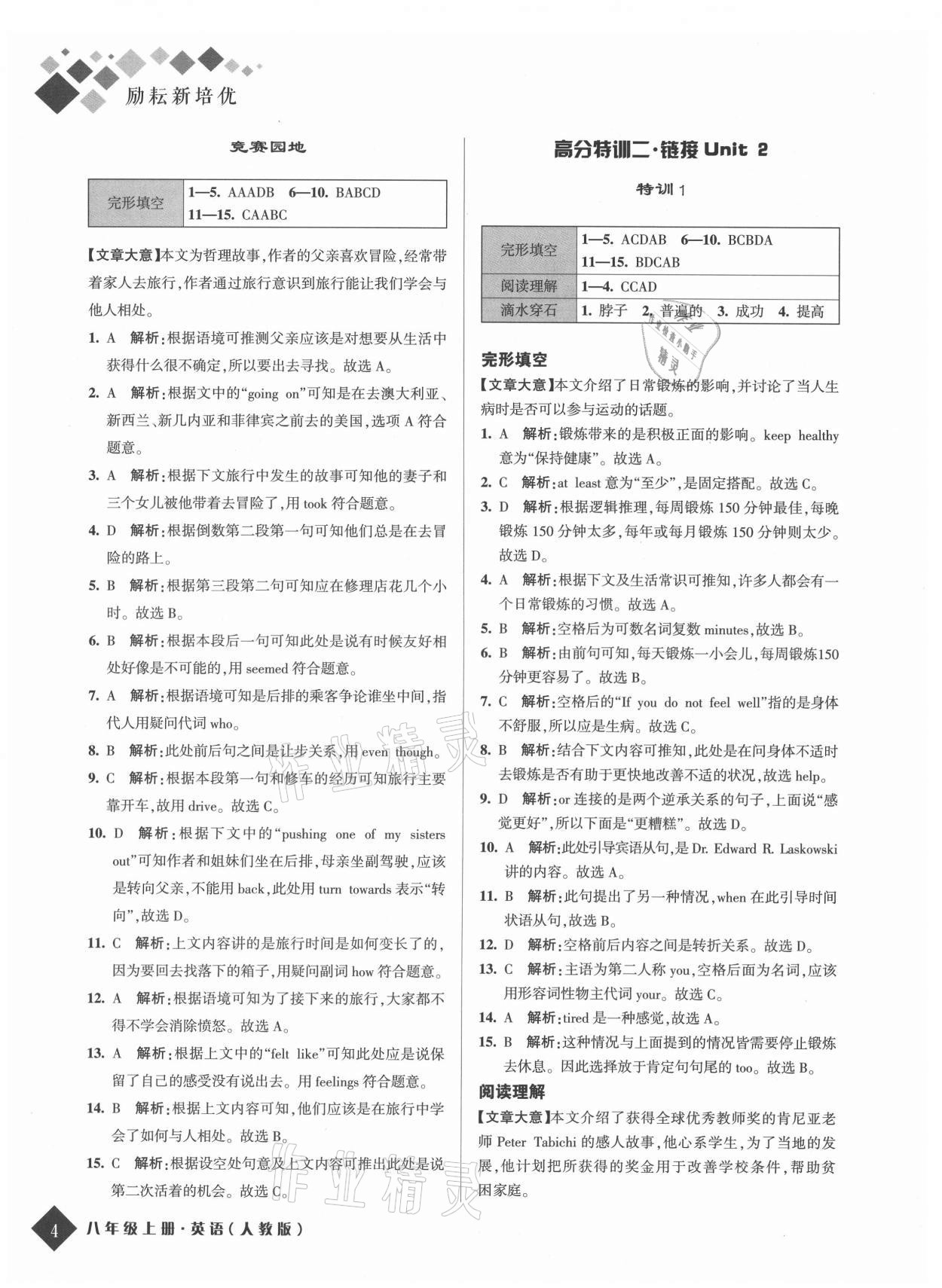 2021年励耘新培优八年级英语上册人教版 第4页