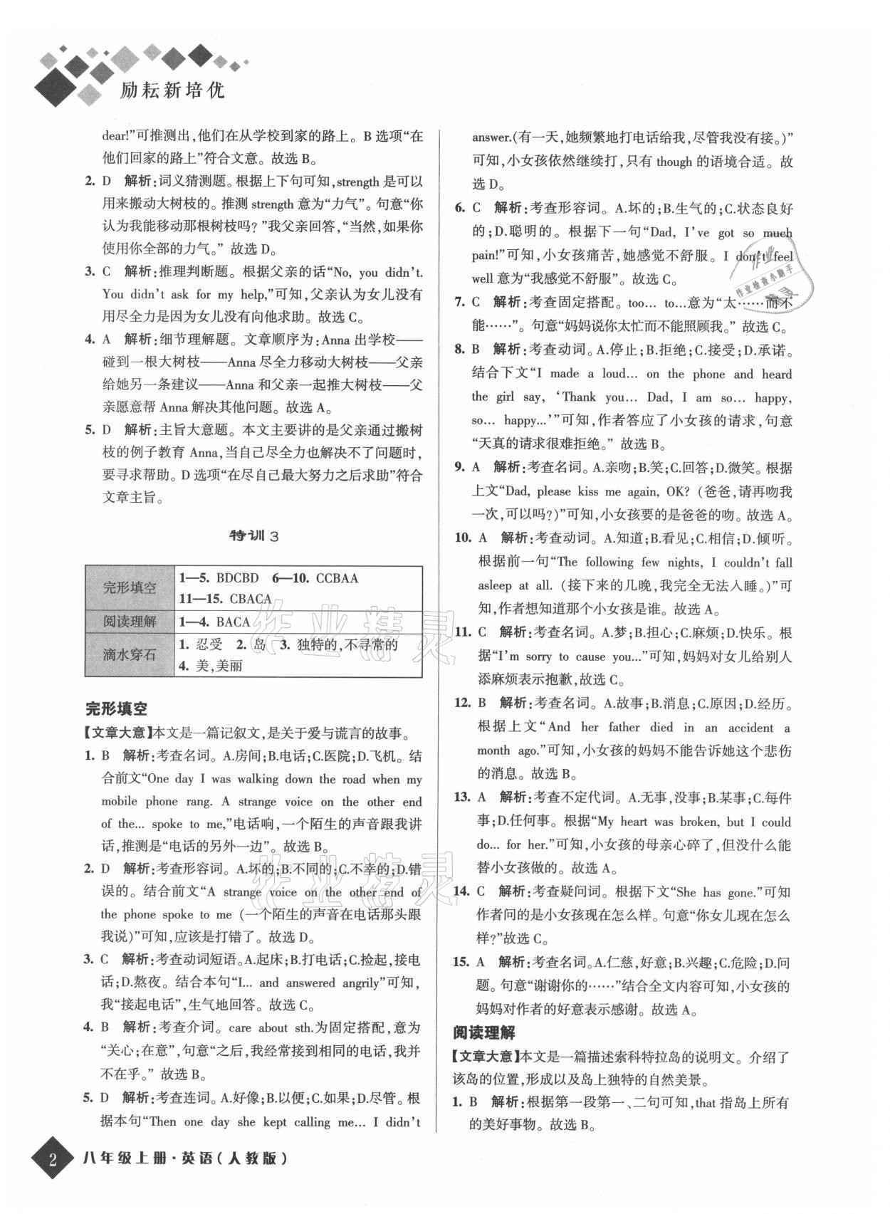 2021年励耘新培优八年级英语上册人教版 第2页