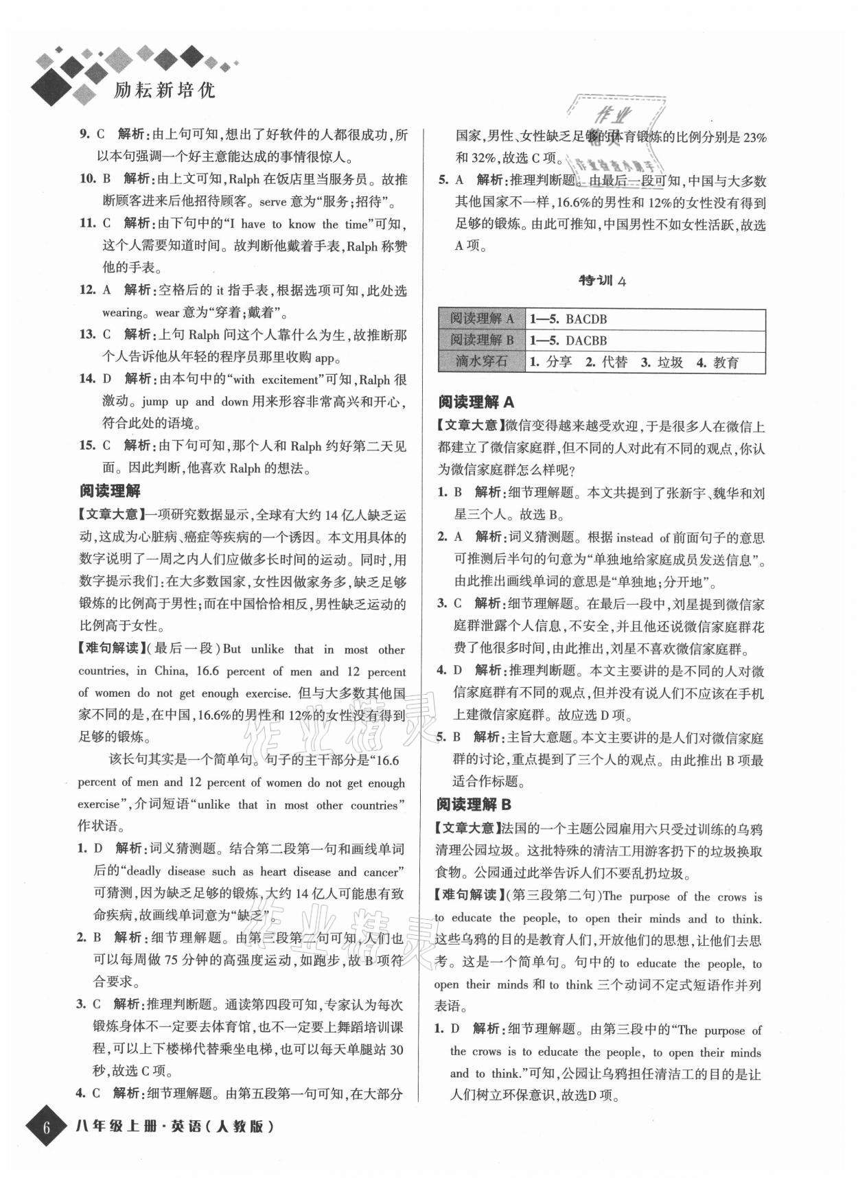 2021年励耘新培优八年级英语上册人教版 第6页