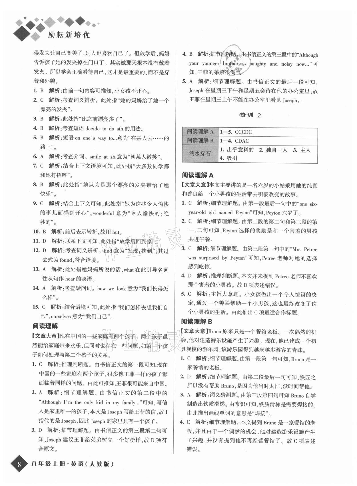 2021年励耘新培优八年级英语上册人教版 第8页