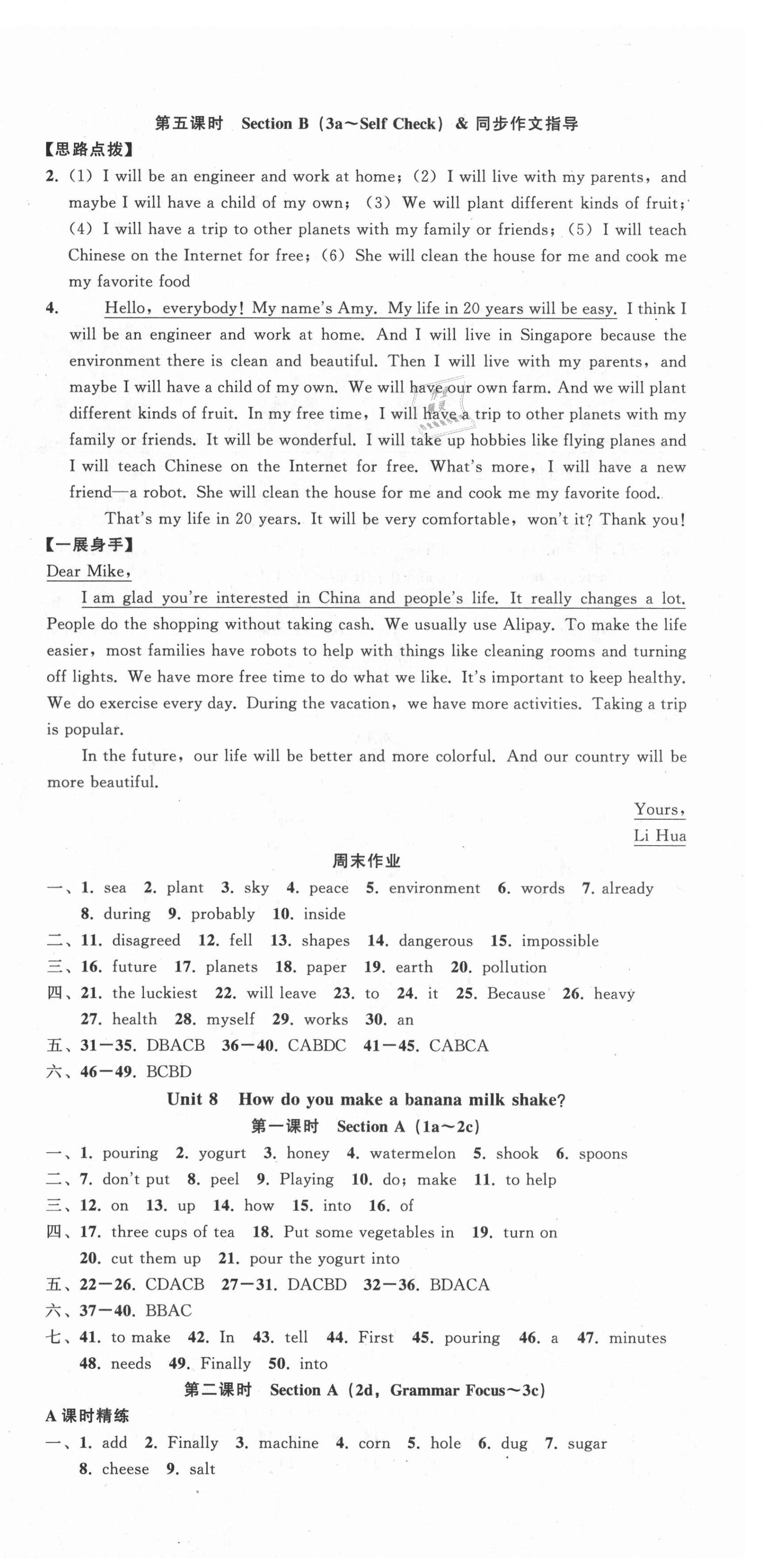 2021年名师面对面同步作业本八年级英语上册人教版浙江专版 第12页