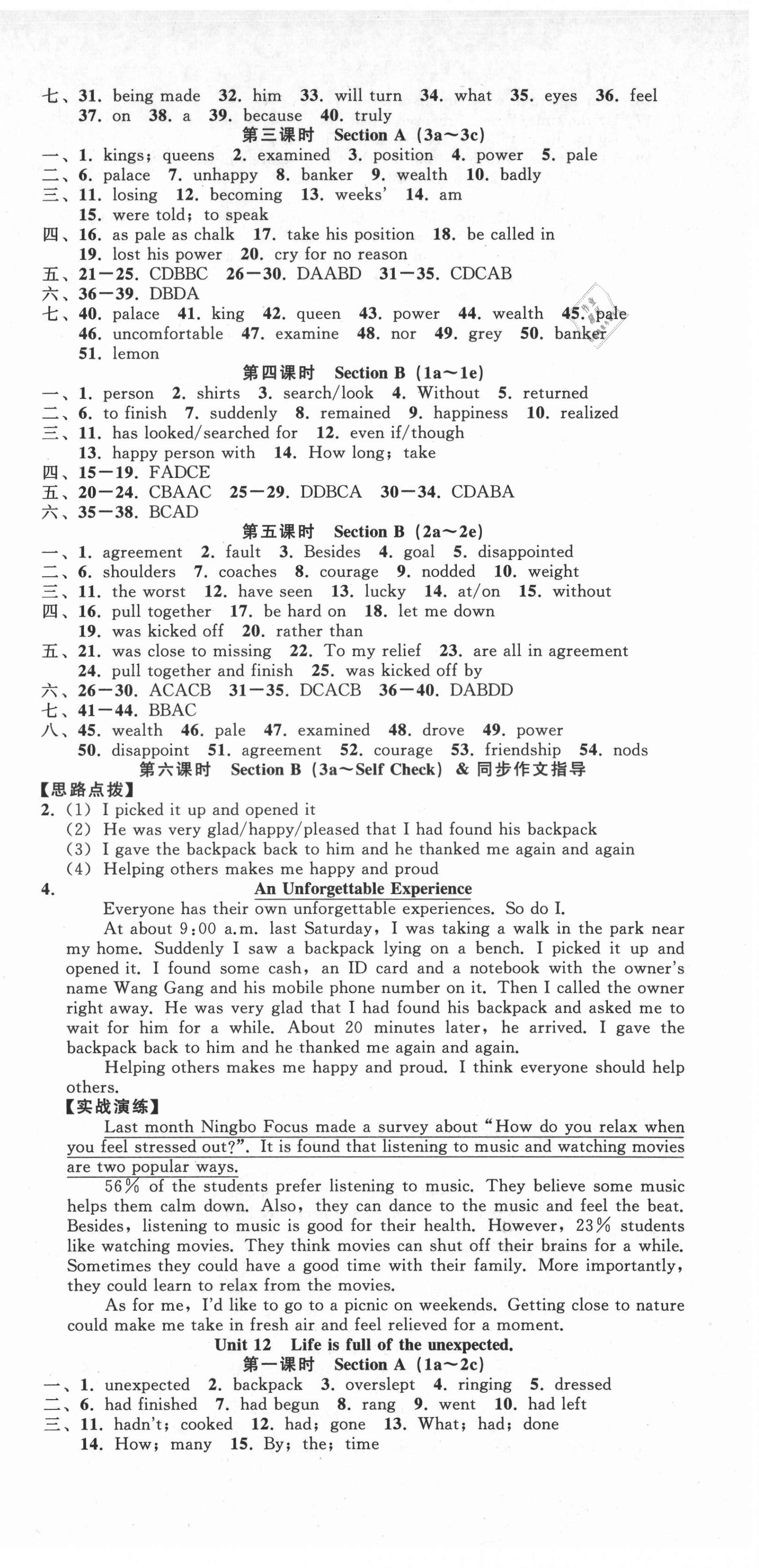 2021年名师面对面同步作业本九年级英语全一册人教版浙江专版 参考答案第15页