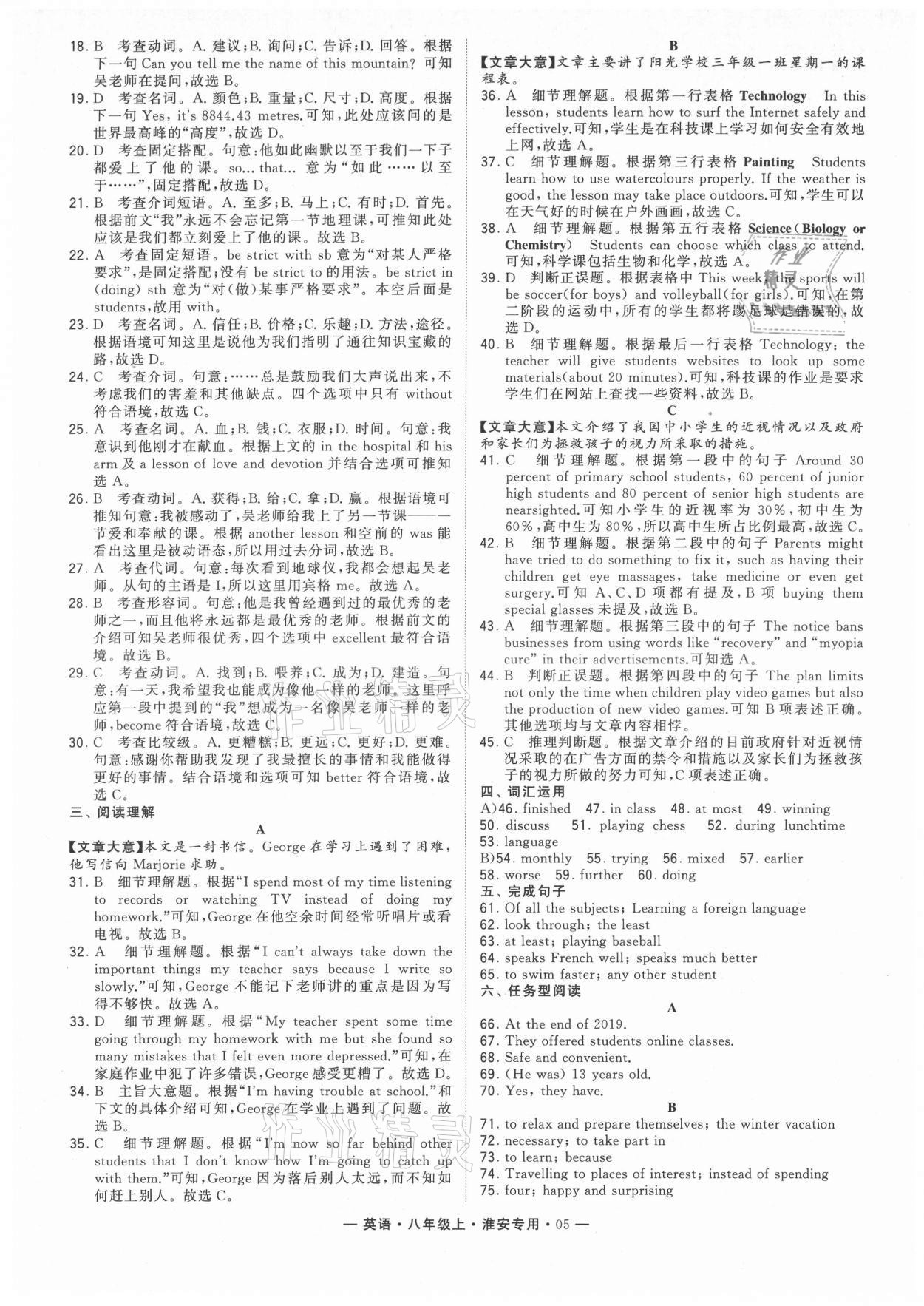 2021年學(xué)霸組合訓(xùn)練八年級英語上冊譯林版淮安專版 參考答案第5頁