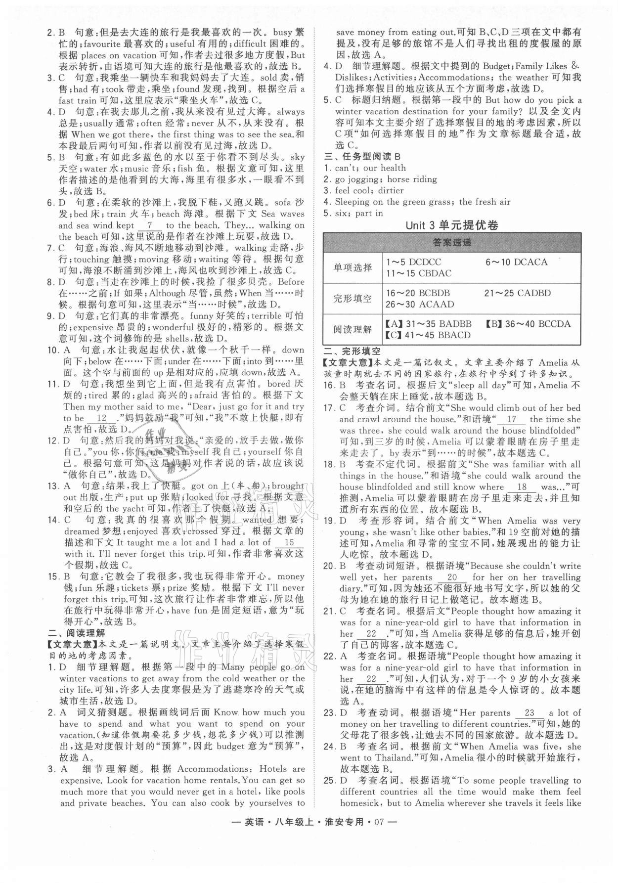 2021年學霸組合訓練八年級英語上冊譯林版淮安專版 參考答案第7頁