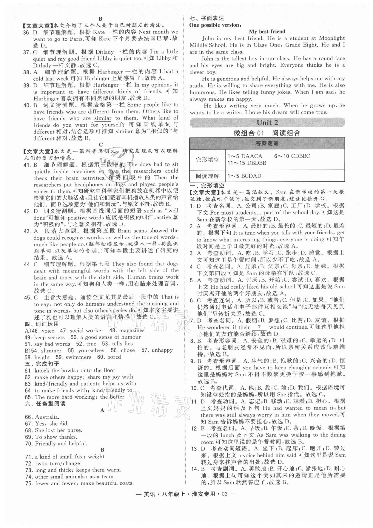 2021年學(xué)霸組合訓(xùn)練八年級英語上冊譯林版淮安專版 參考答案第3頁