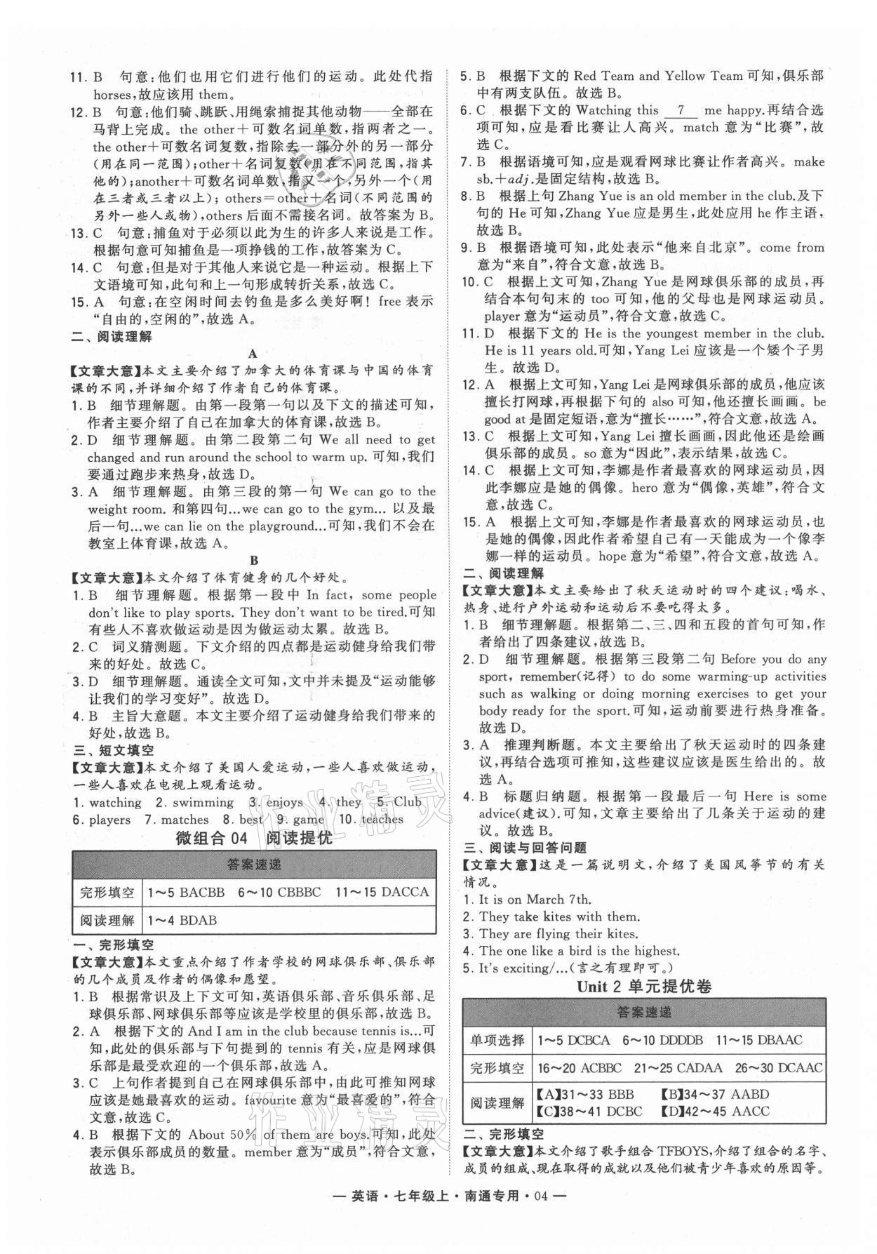 2021年学霸组合训练七年级英语上册译林版南通专版 参考答案第4页