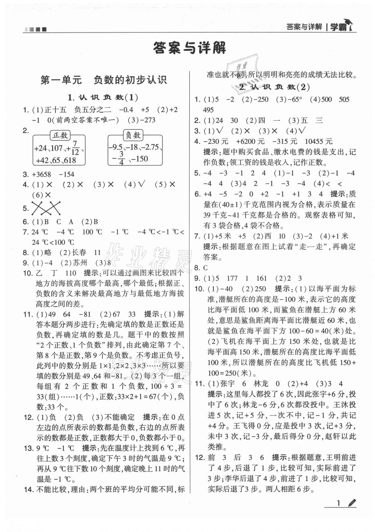 2021年學霸五年級數(shù)學上冊蘇教版 第1頁