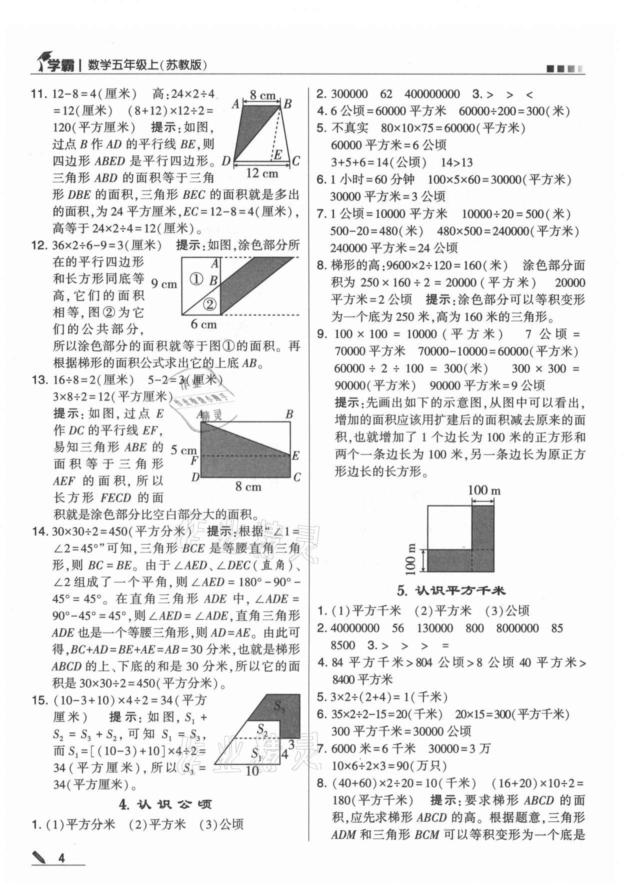 2021年學(xué)霸五年級(jí)數(shù)學(xué)上冊(cè)蘇教版 第4頁