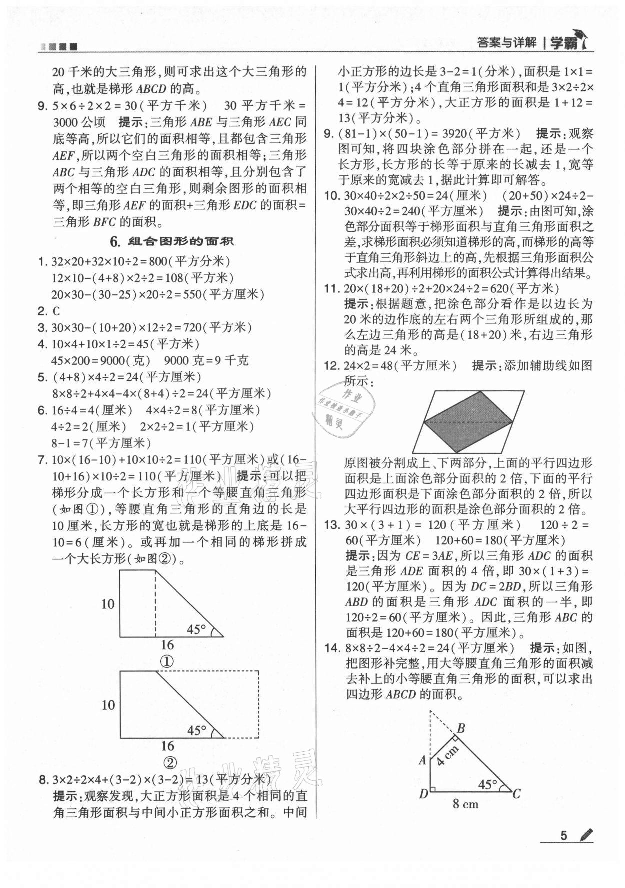 2021年學霸五年級數(shù)學上冊蘇教版 第5頁