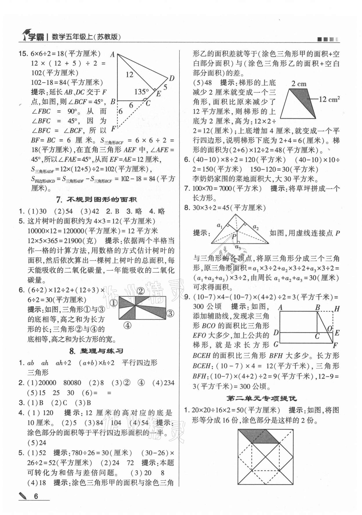 2021年學霸五年級數(shù)學上冊蘇教版 第6頁