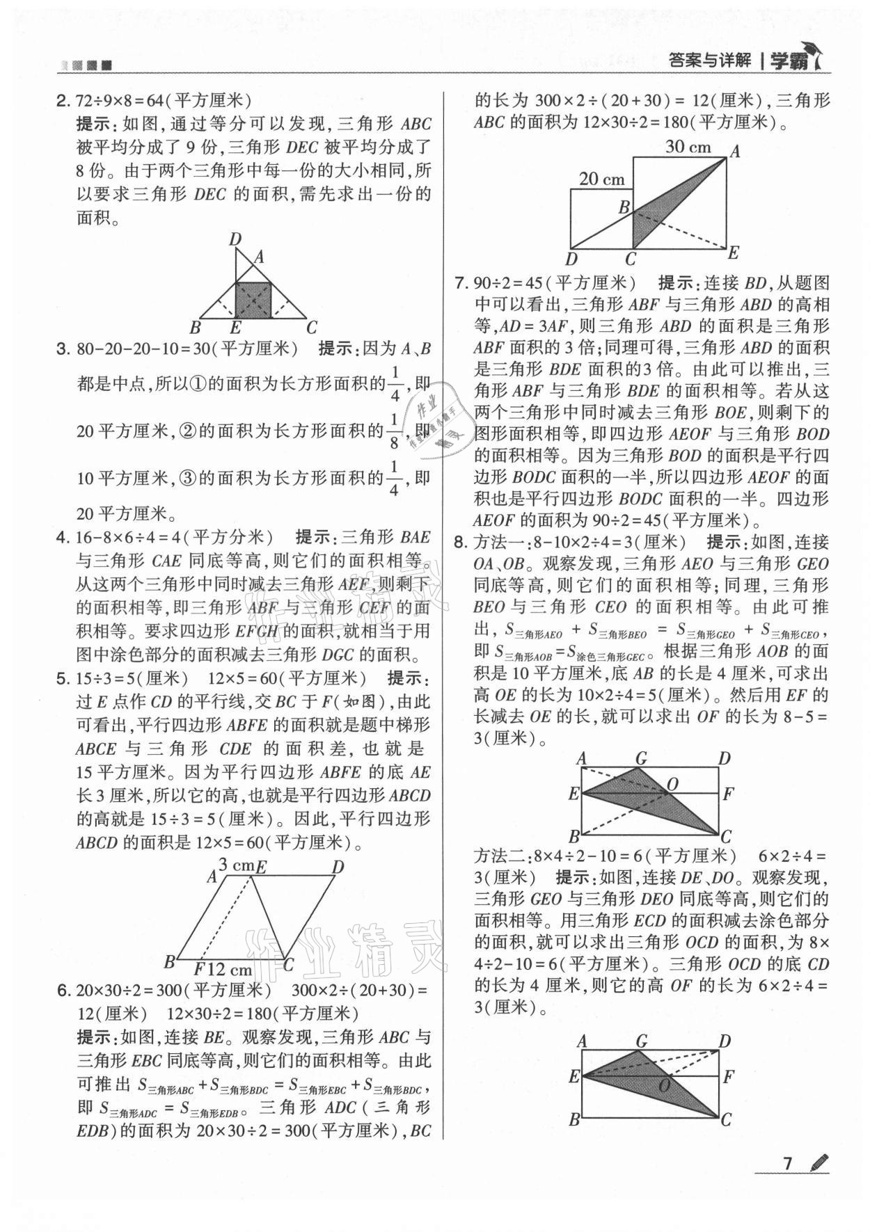 2021年學(xué)霸五年級(jí)數(shù)學(xué)上冊(cè)蘇教版 第7頁(yè)