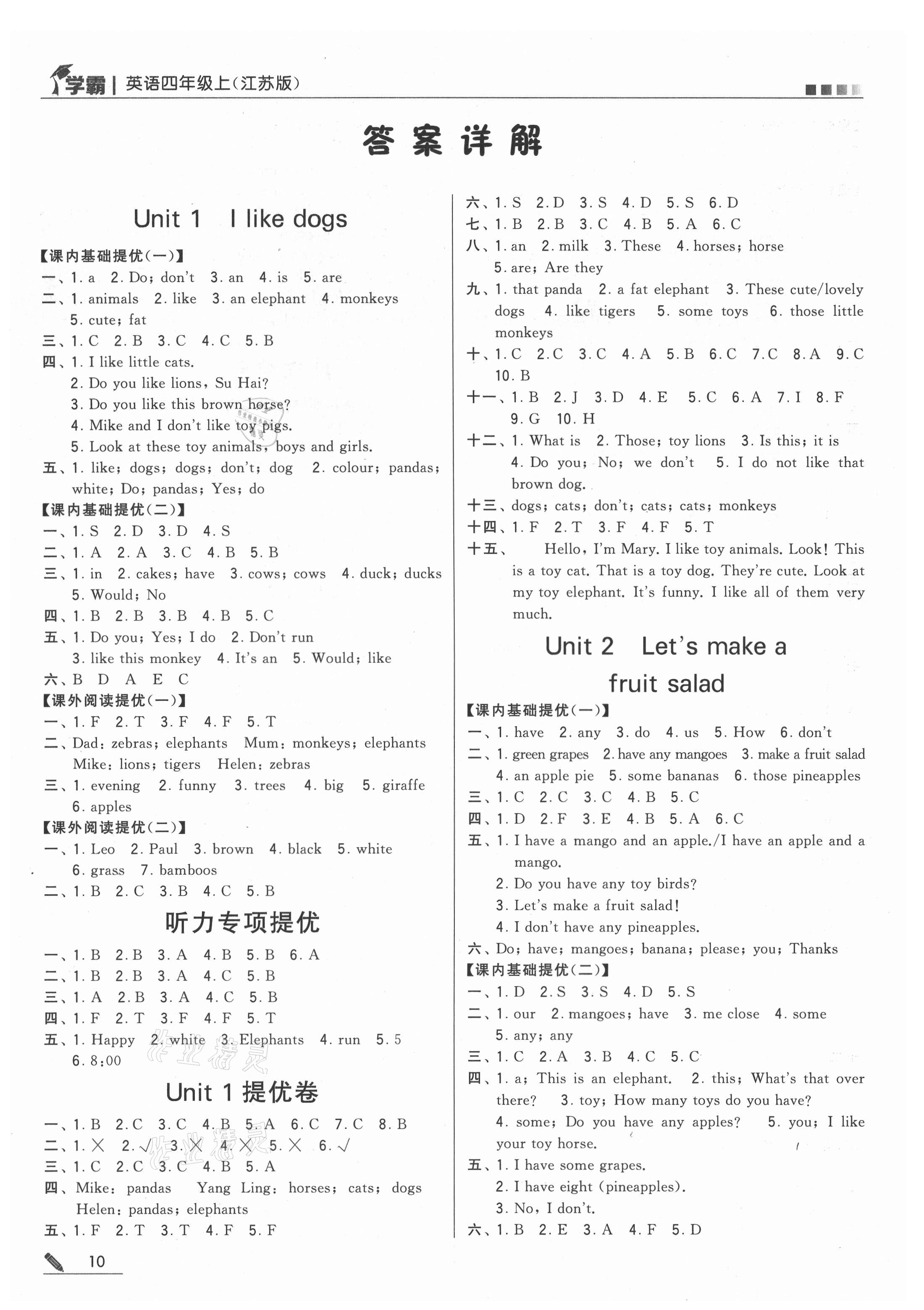 2021年学霸四年级英语上册江苏版 第1页