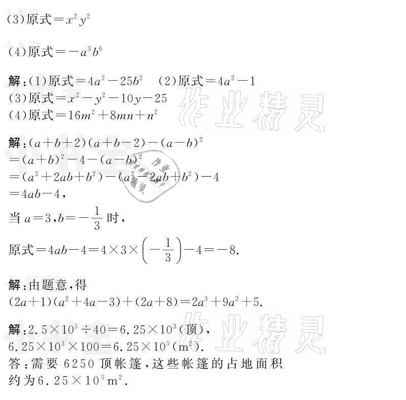 2021年百年学典快乐假期暑假作业七年级北师大版 参考答案第9页