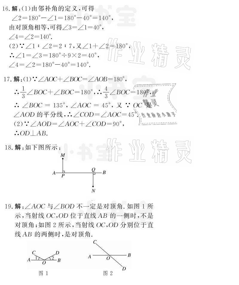 2021年百年學(xué)典快樂假期暑假作業(yè)七年級人教版 參考答案第15頁