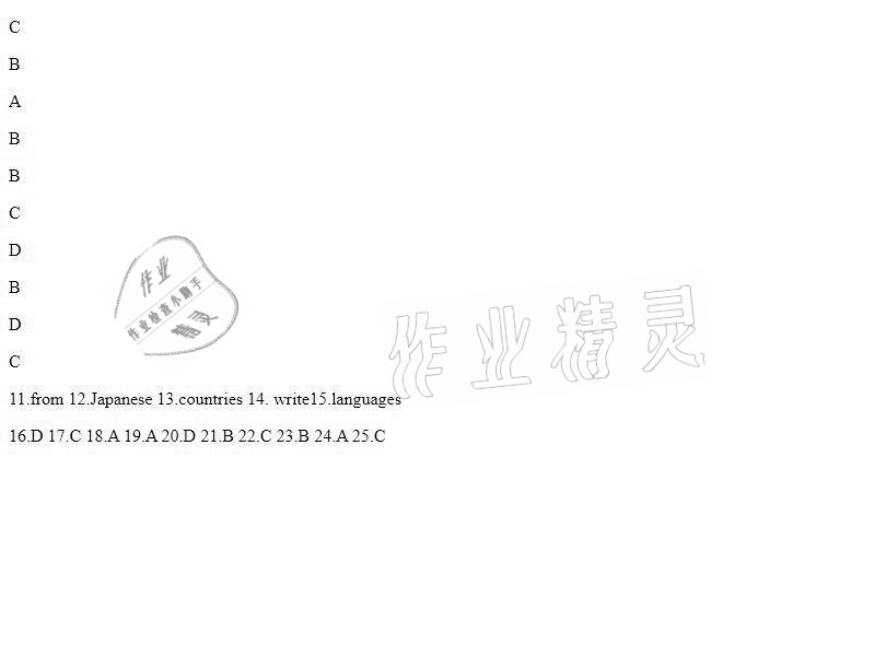 2021年百年學典快樂假期暑假作業(yè)七年級人教版 參考答案第4頁