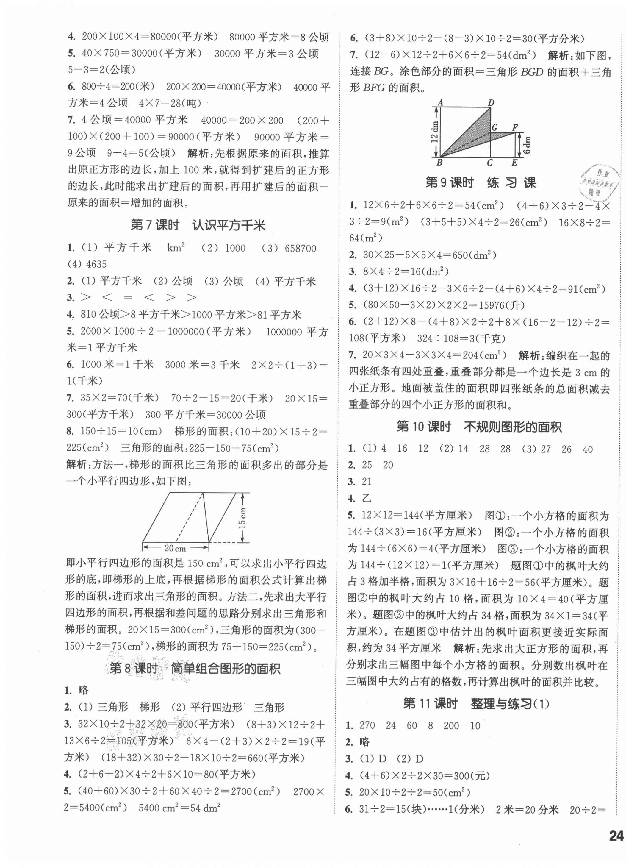 2021年通城学典课时作业本五年级数学上册苏教版 参考答案第3页