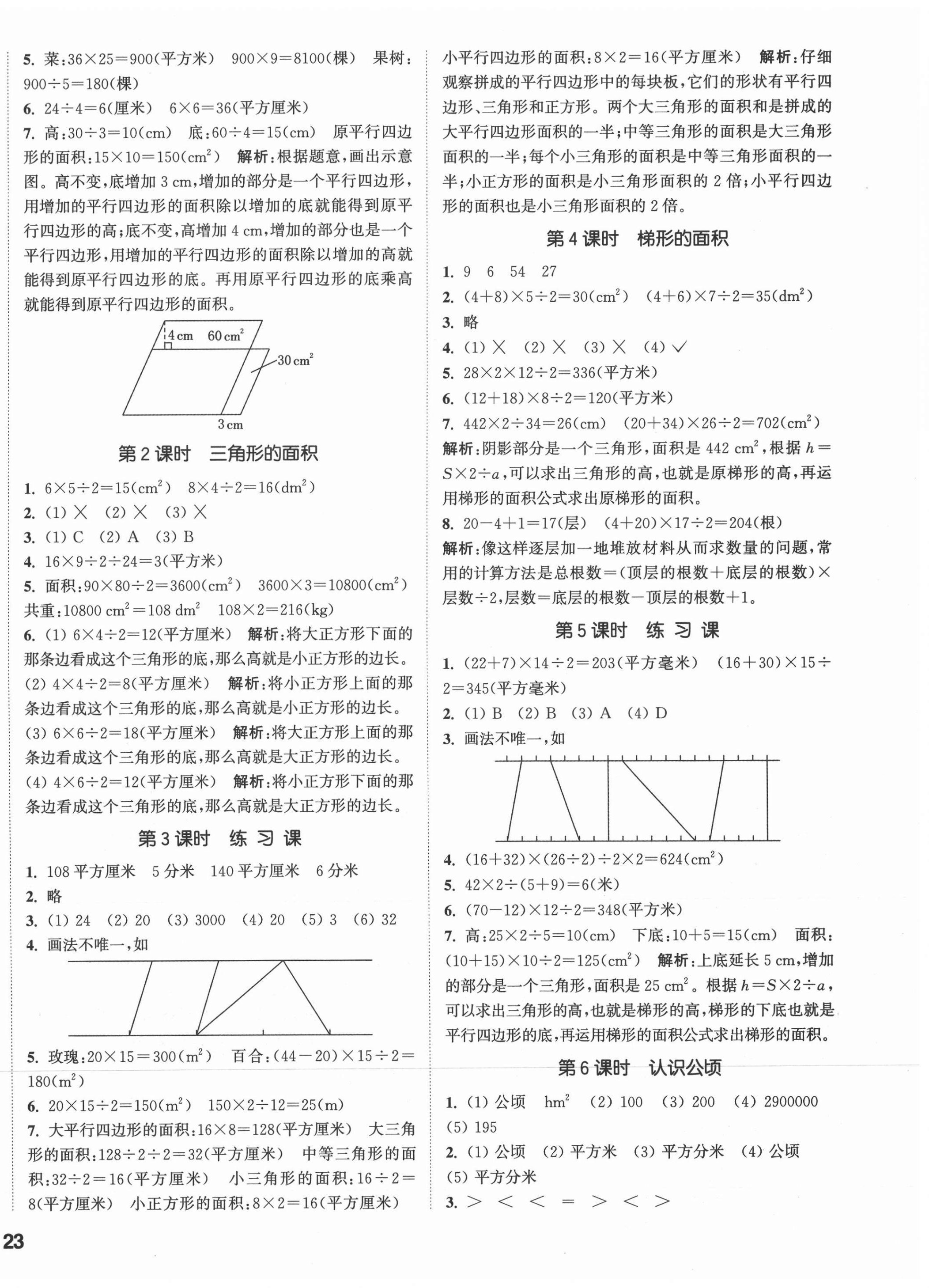 2021年通城学典课时作业本五年级数学上册苏教版 参考答案第2页